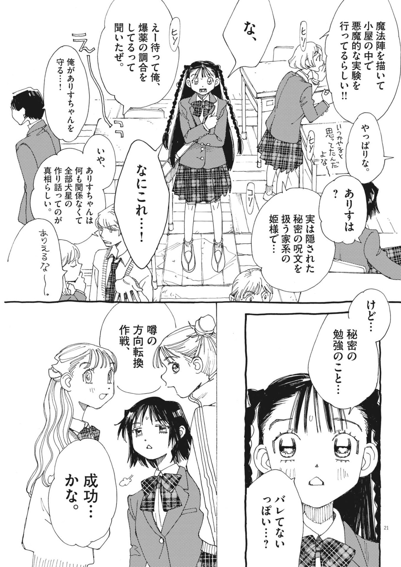 Arisu, Dokomademo Chapter 42 21ページ