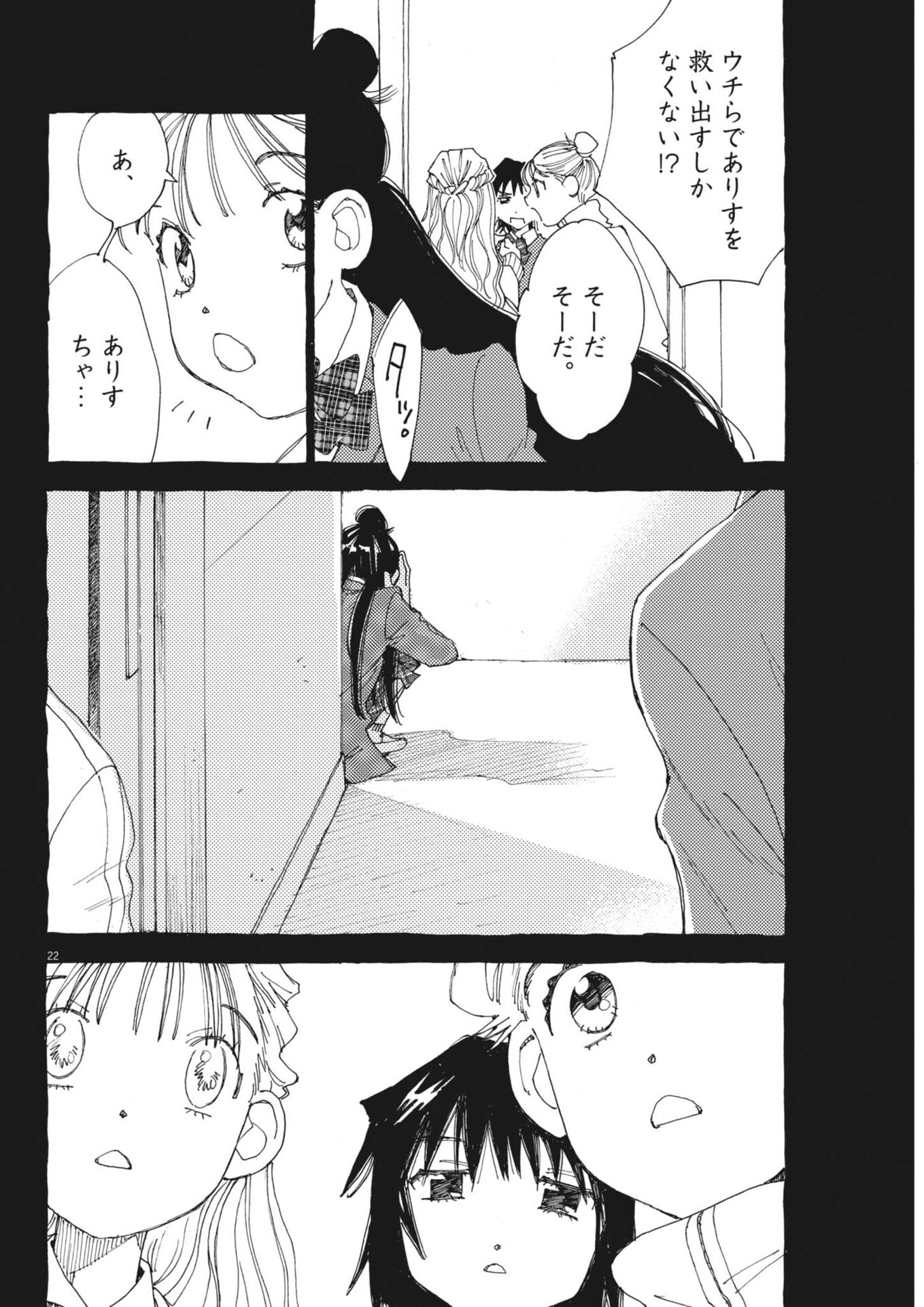 Arisu, Dokomademo Chapter 42 22ページ