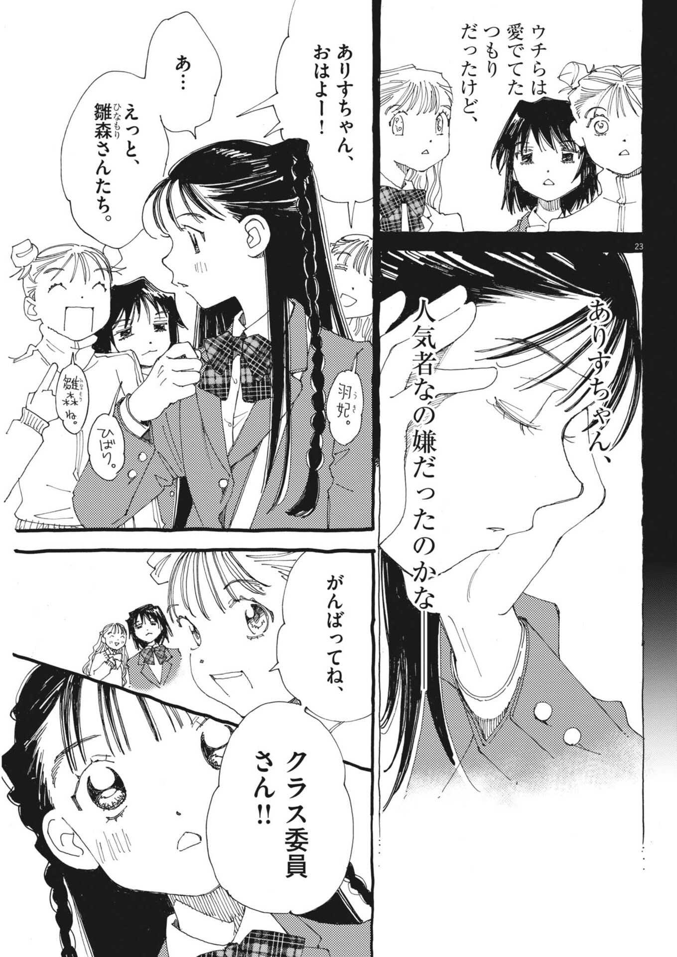 Arisu, Dokomademo Chapter 42 23ページ