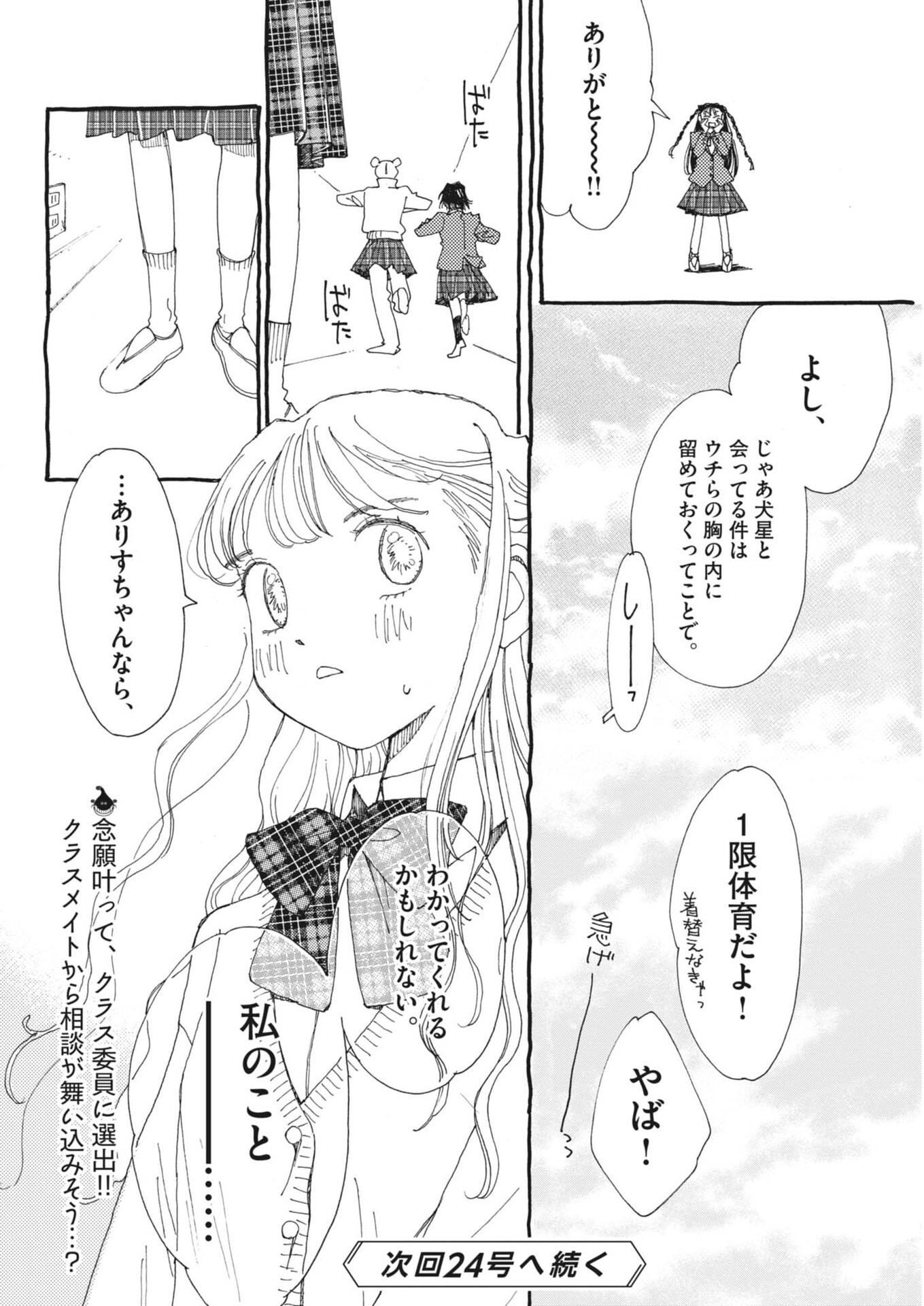 Arisu, Dokomademo Chapter 42 24ページ