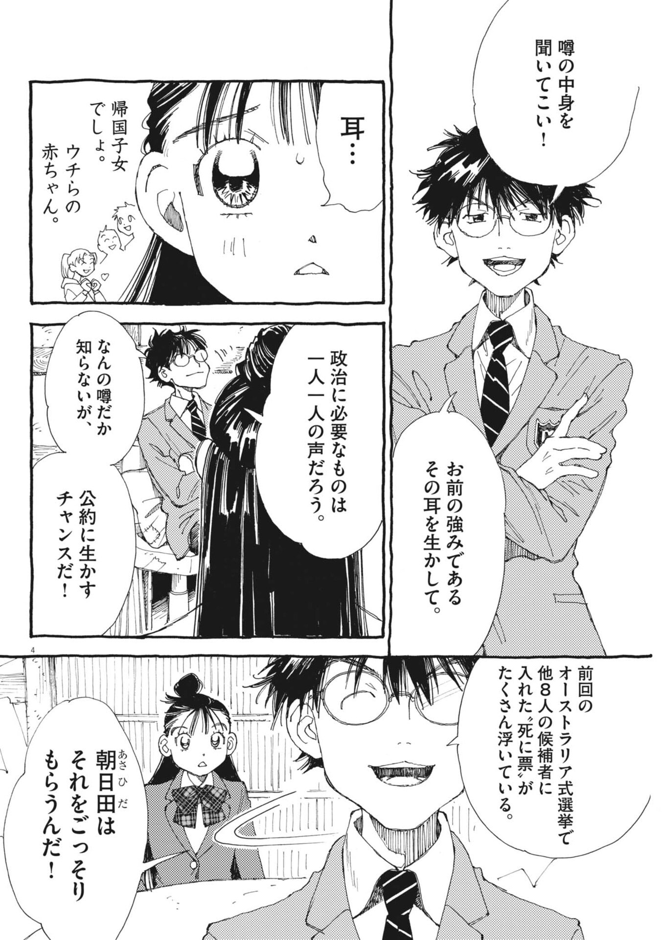 Arisu, Dokomademo Chapter 42 4ページ