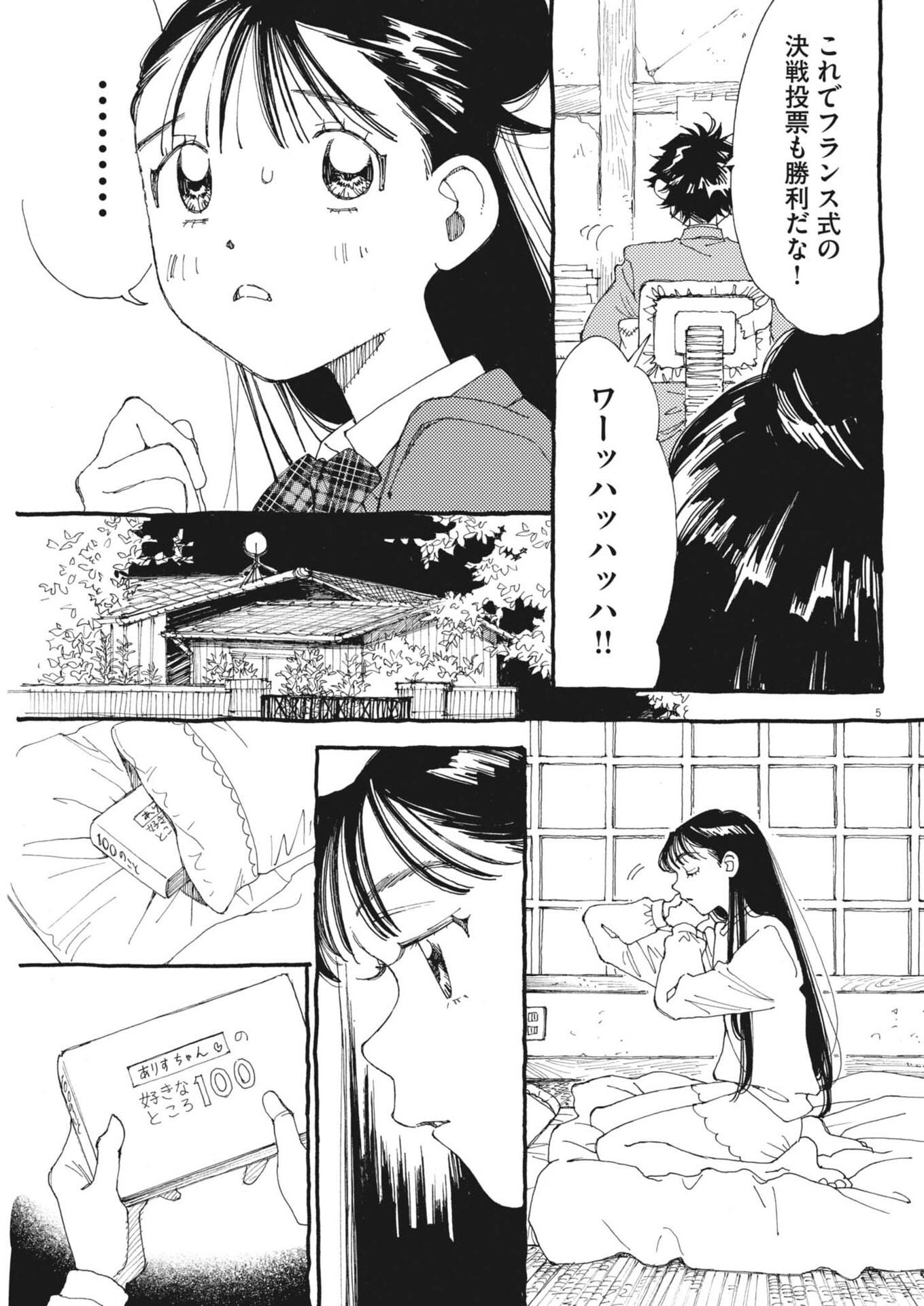 Arisu, Dokomademo Chapter 42 5ページ