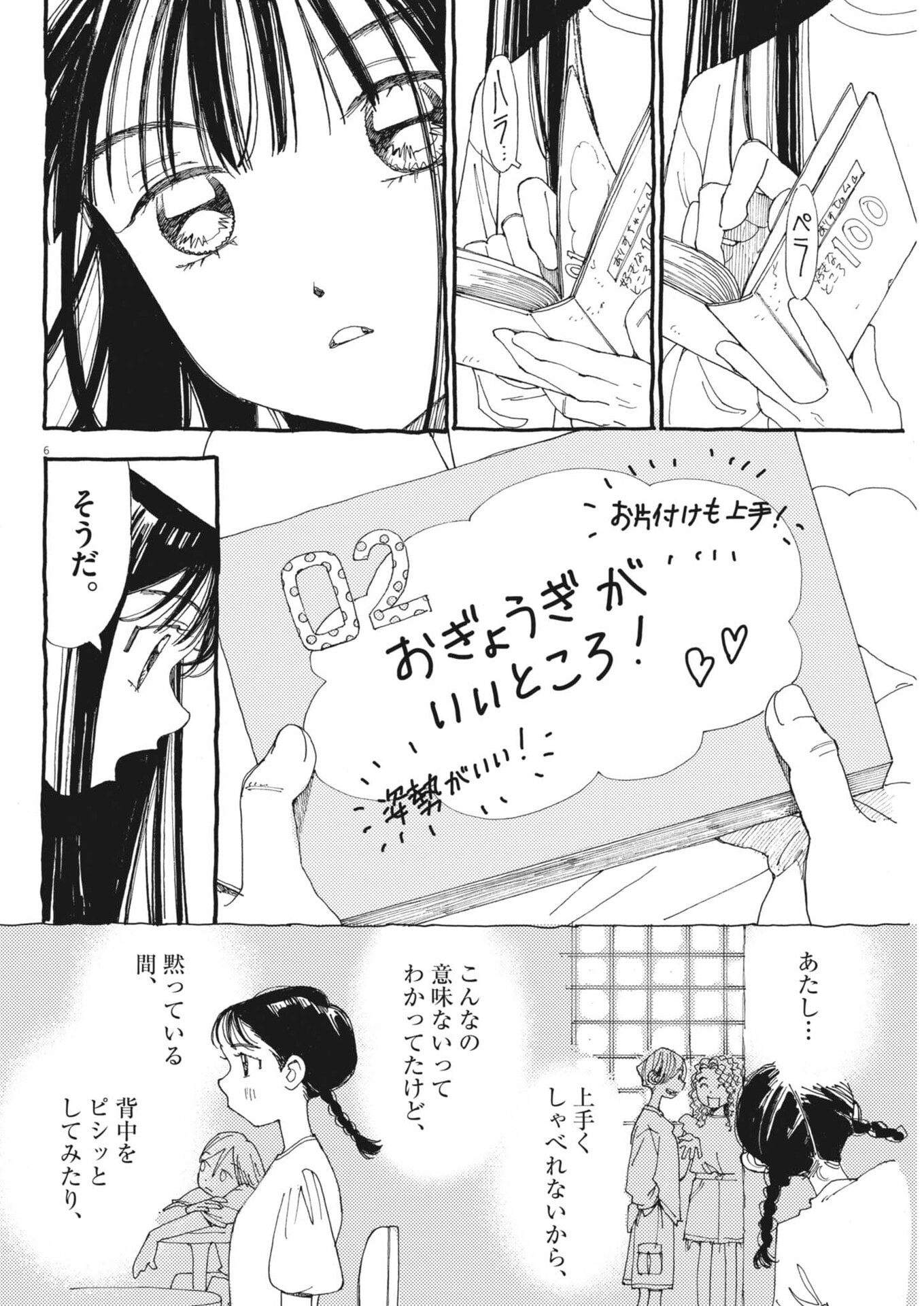Arisu, Dokomademo Chapter 42 6ページ