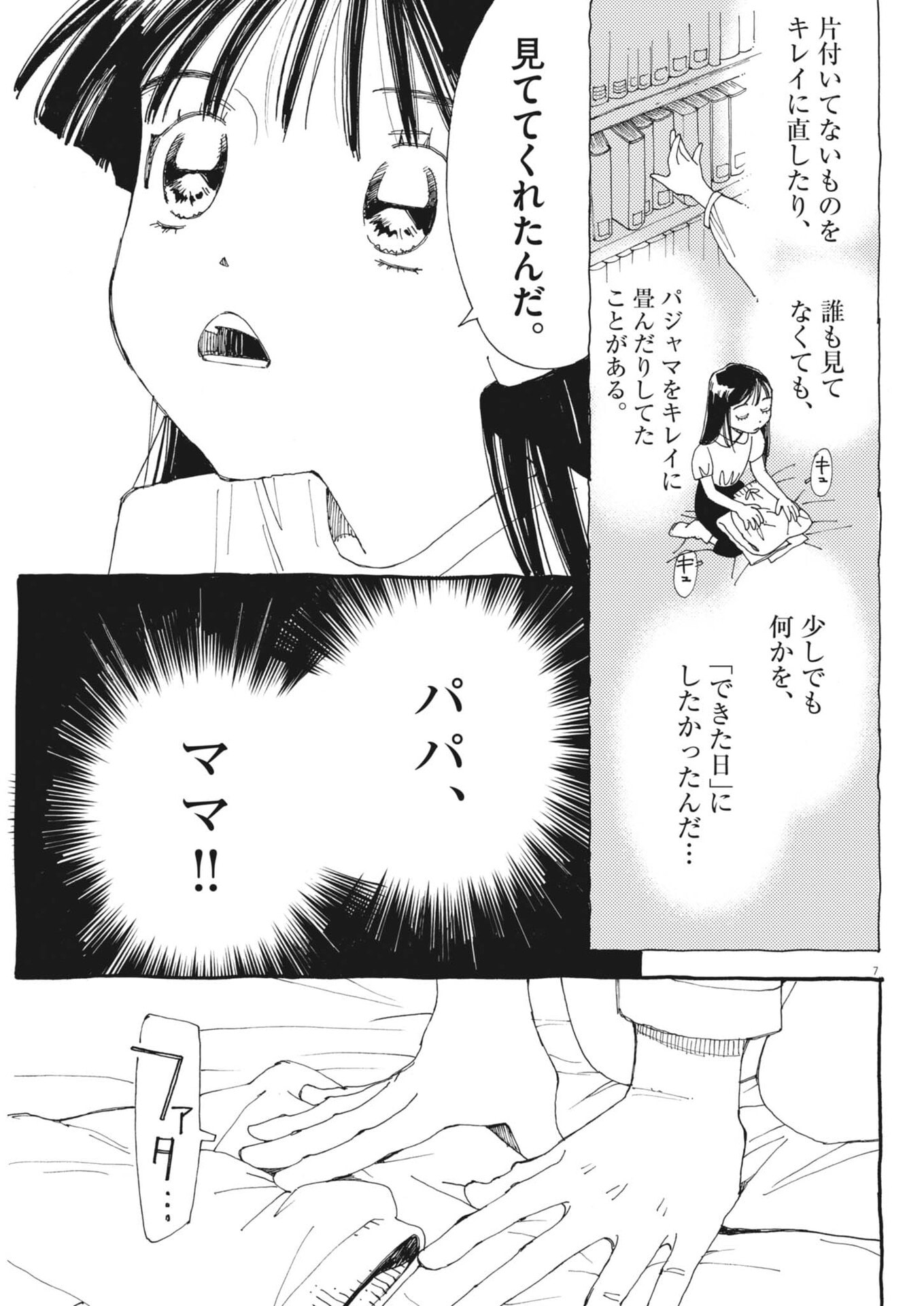 Arisu, Dokomademo Chapter 42 7ページ