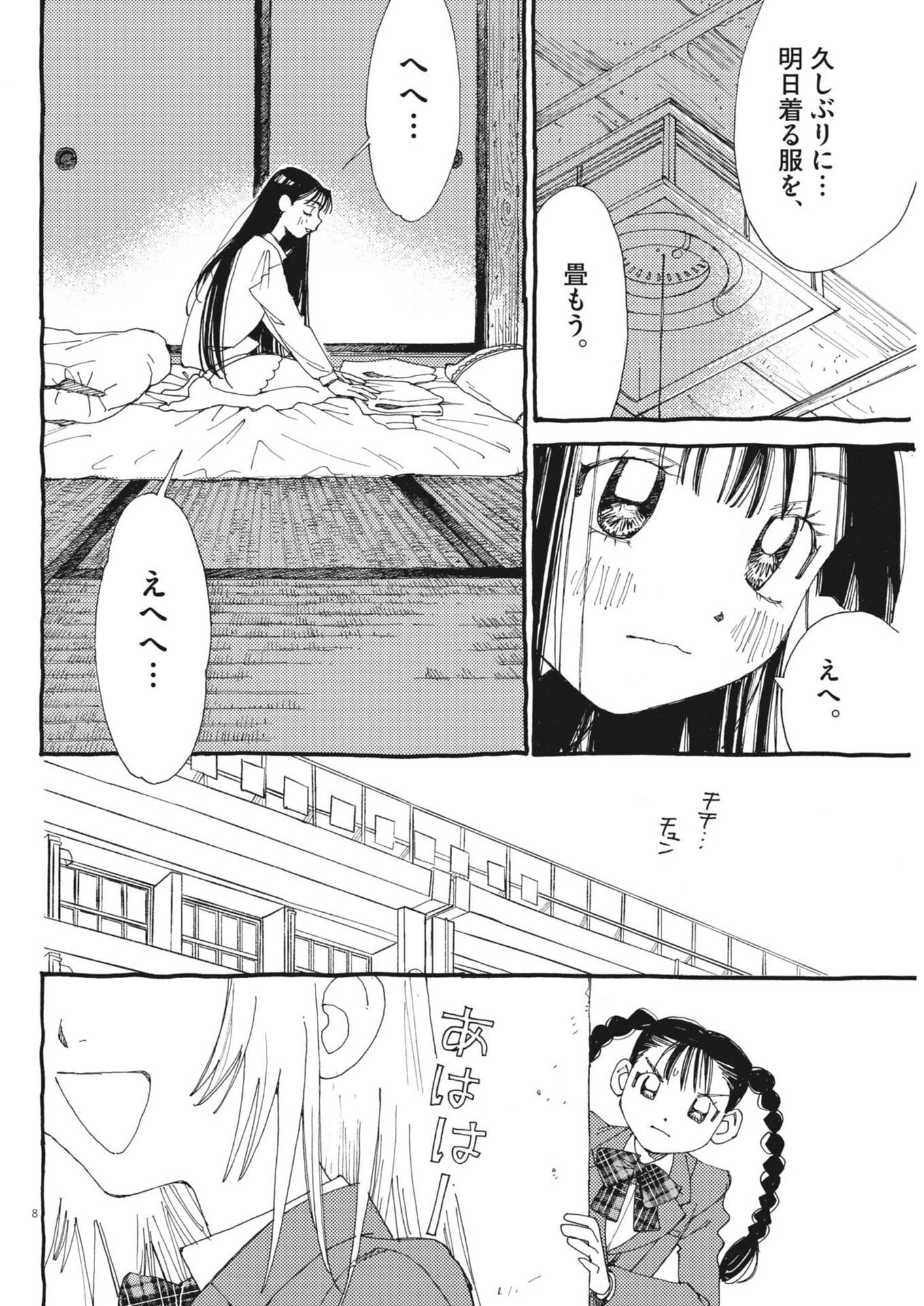 Arisu, Dokomademo Chapter 42 8ページ