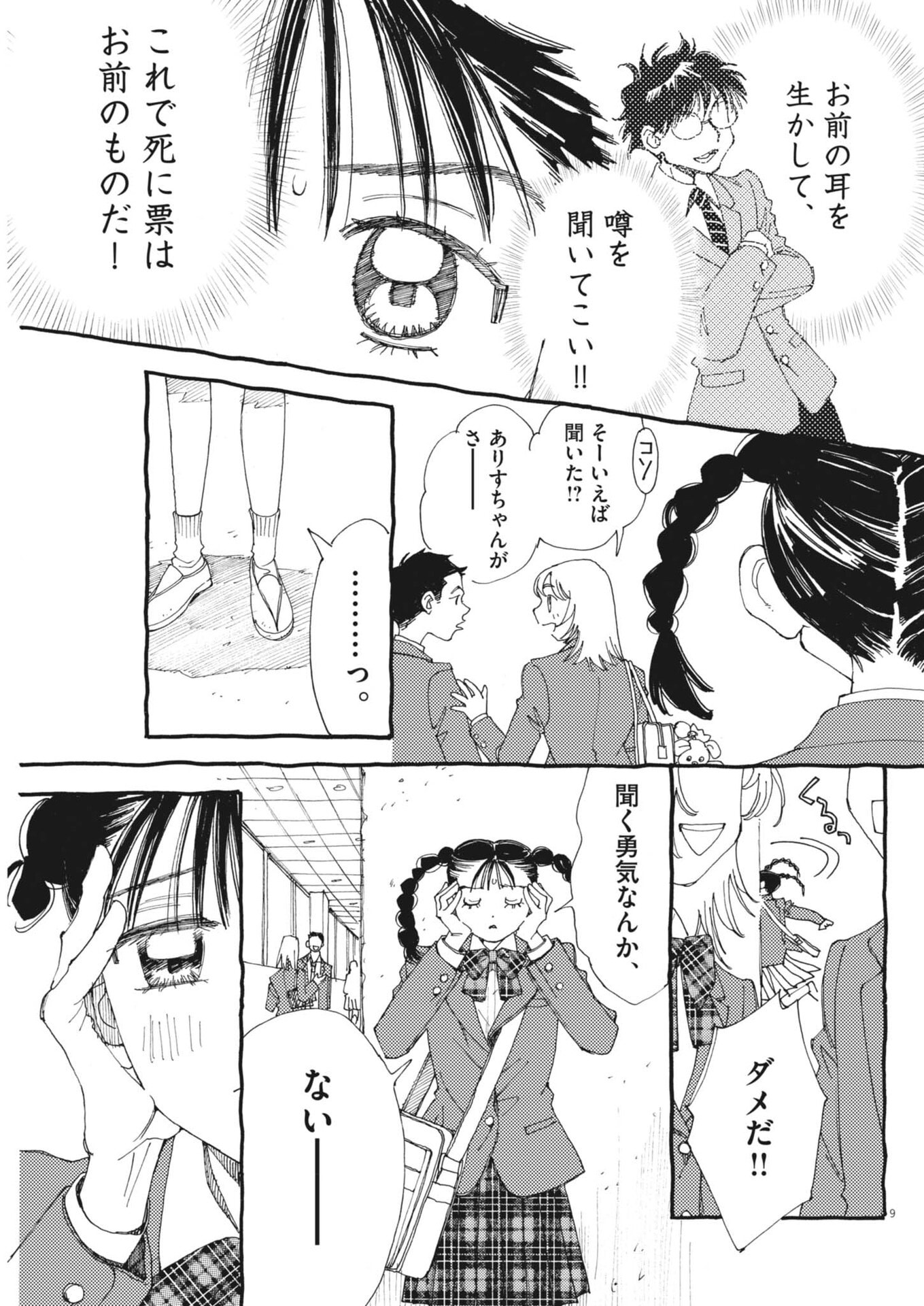 Arisu, Dokomademo Chapter 42 9ページ