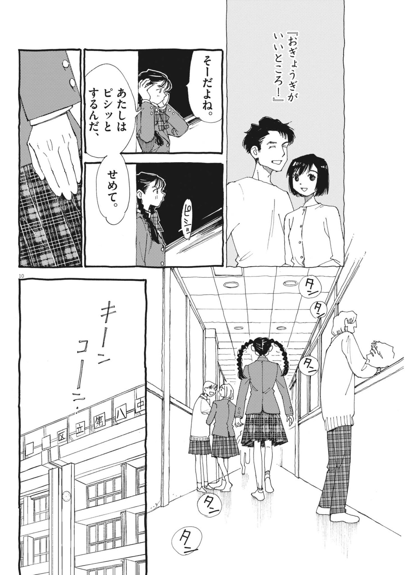 Arisu, Dokomademo Chapter 42 10ページ