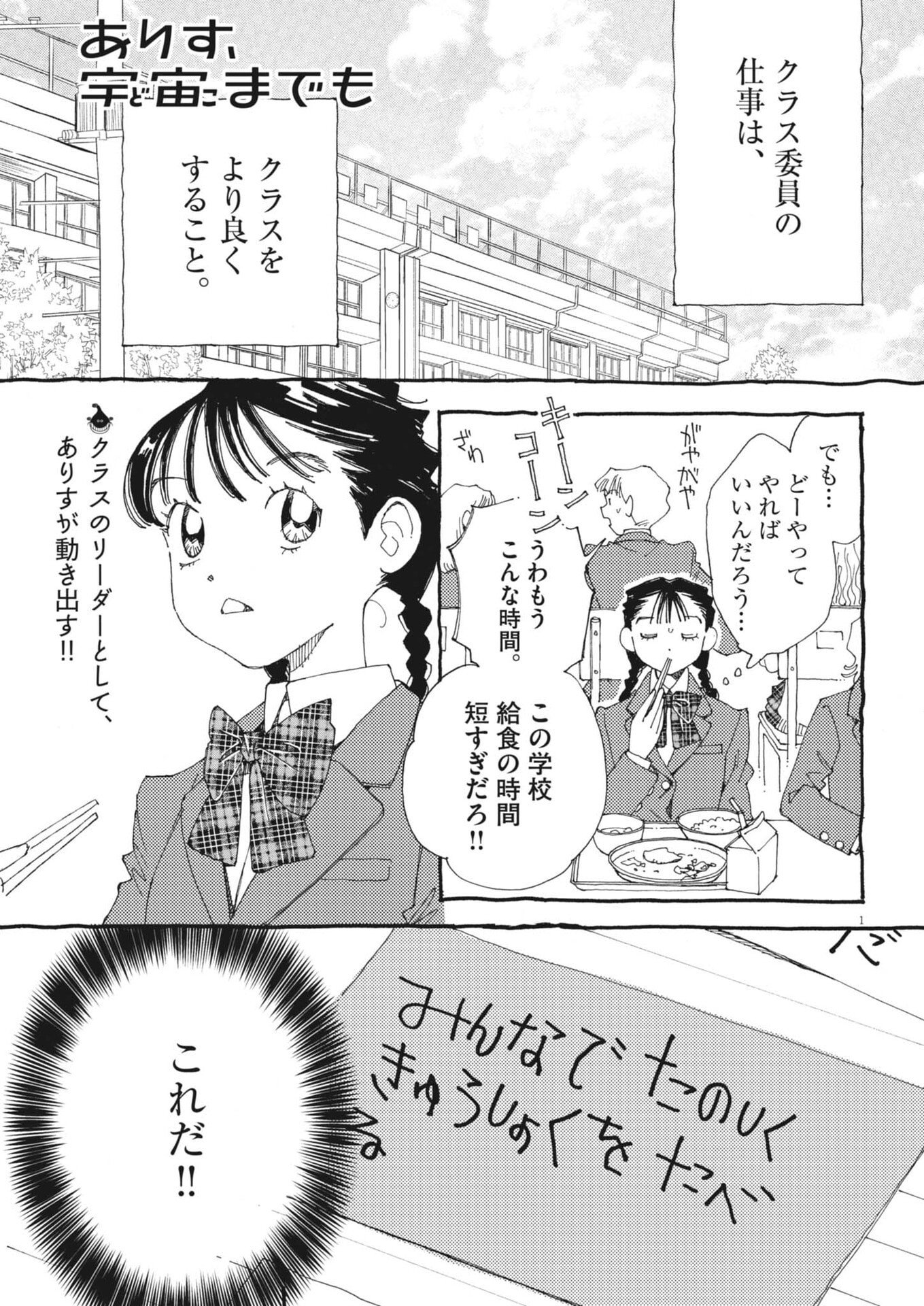 Arisu, Dokomademo Chapter 43 1ページ