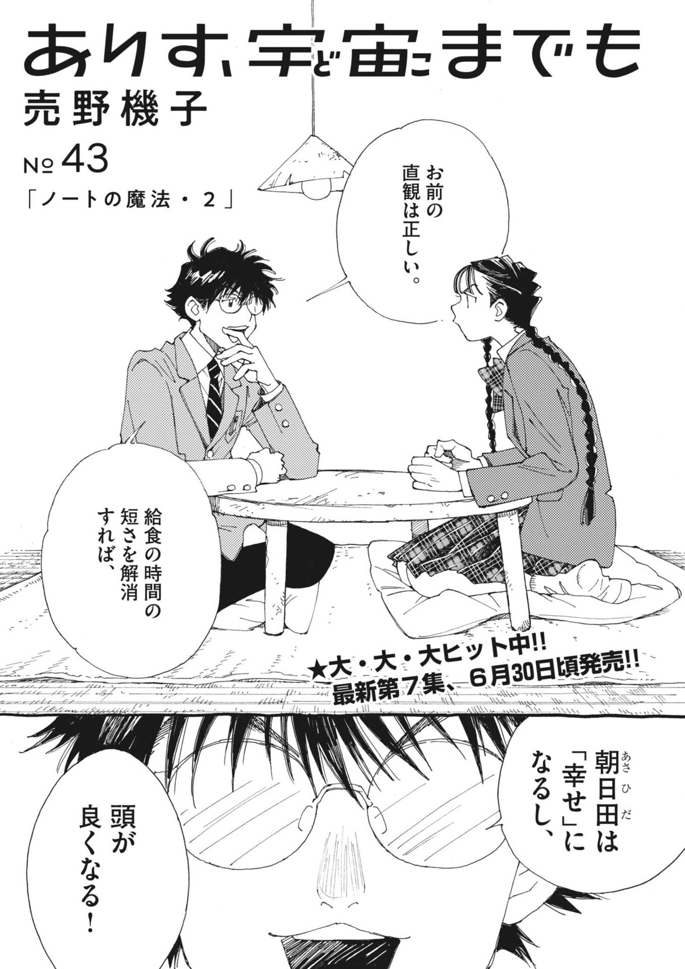 Arisu, Dokomademo Chapter 43 2ページ