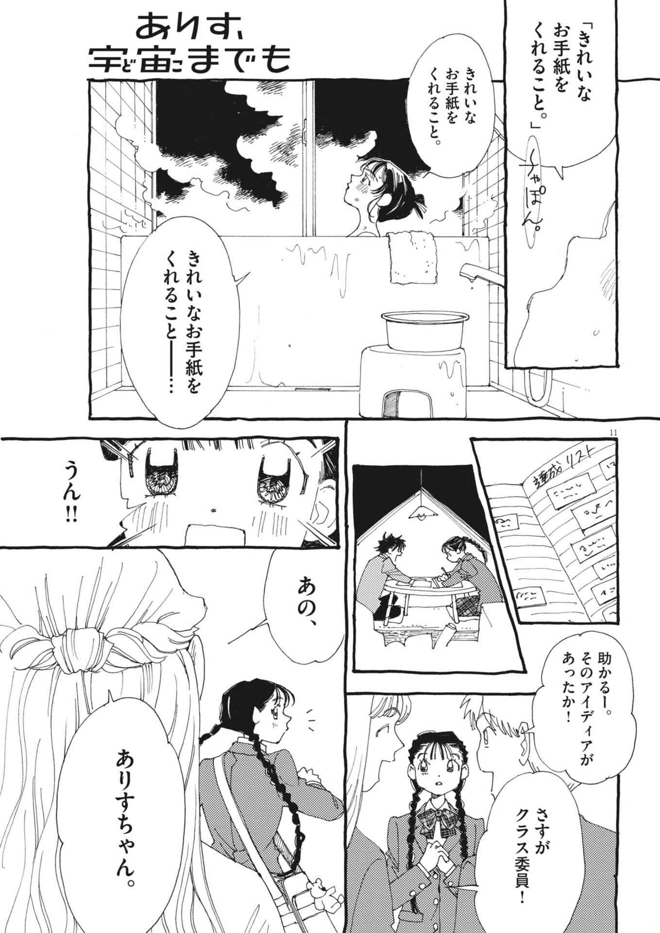 Arisu, Dokomademo Chapter 43 11ページ