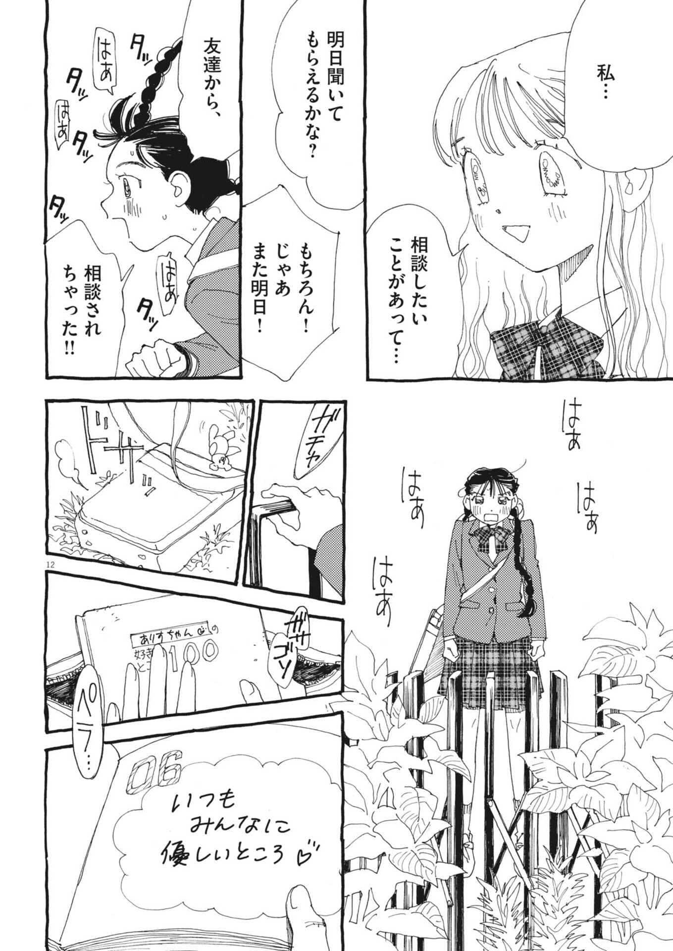 Arisu, Dokomademo Chapter 43 12ページ