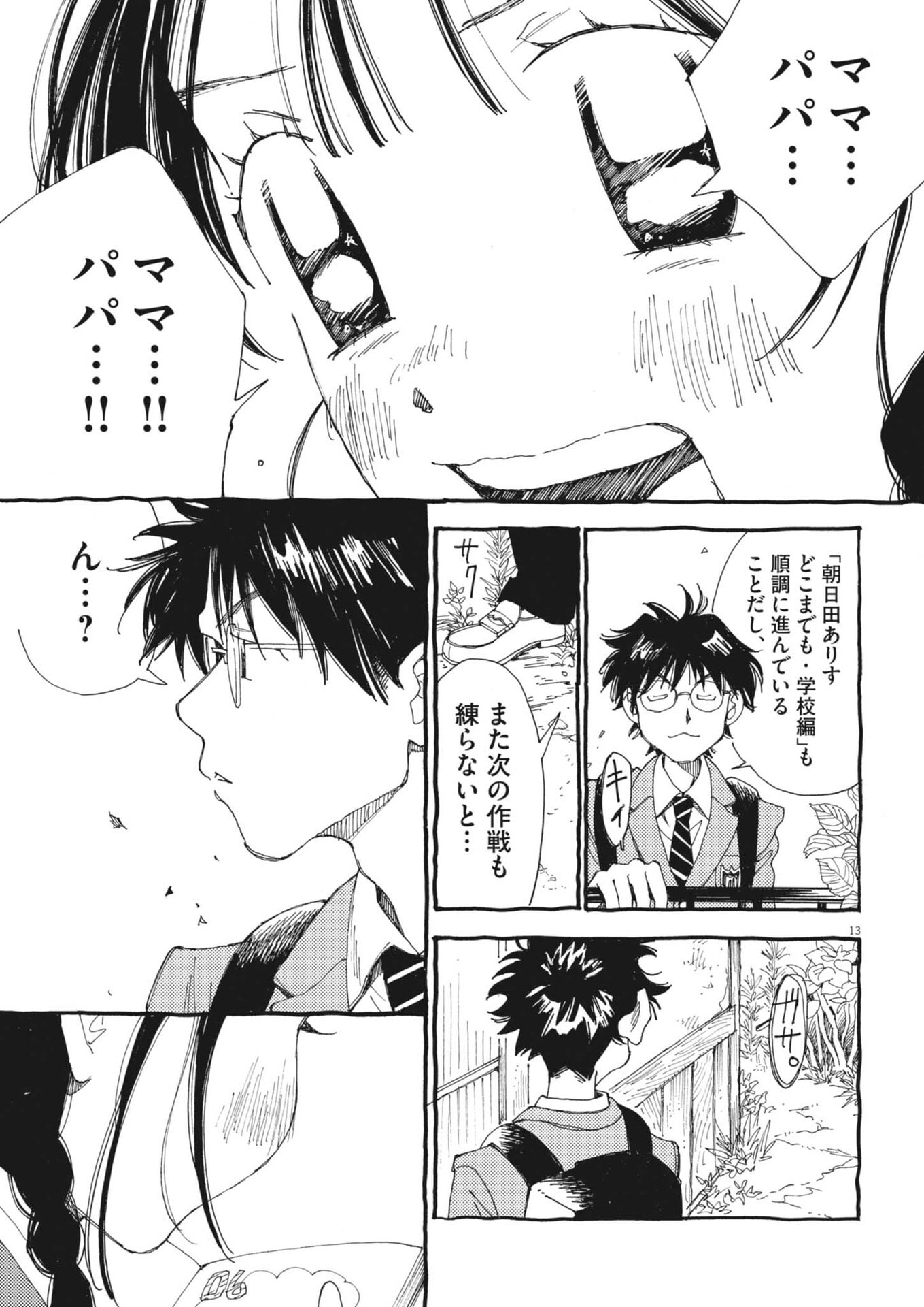 Arisu, Dokomademo Chapter 43 13ページ
