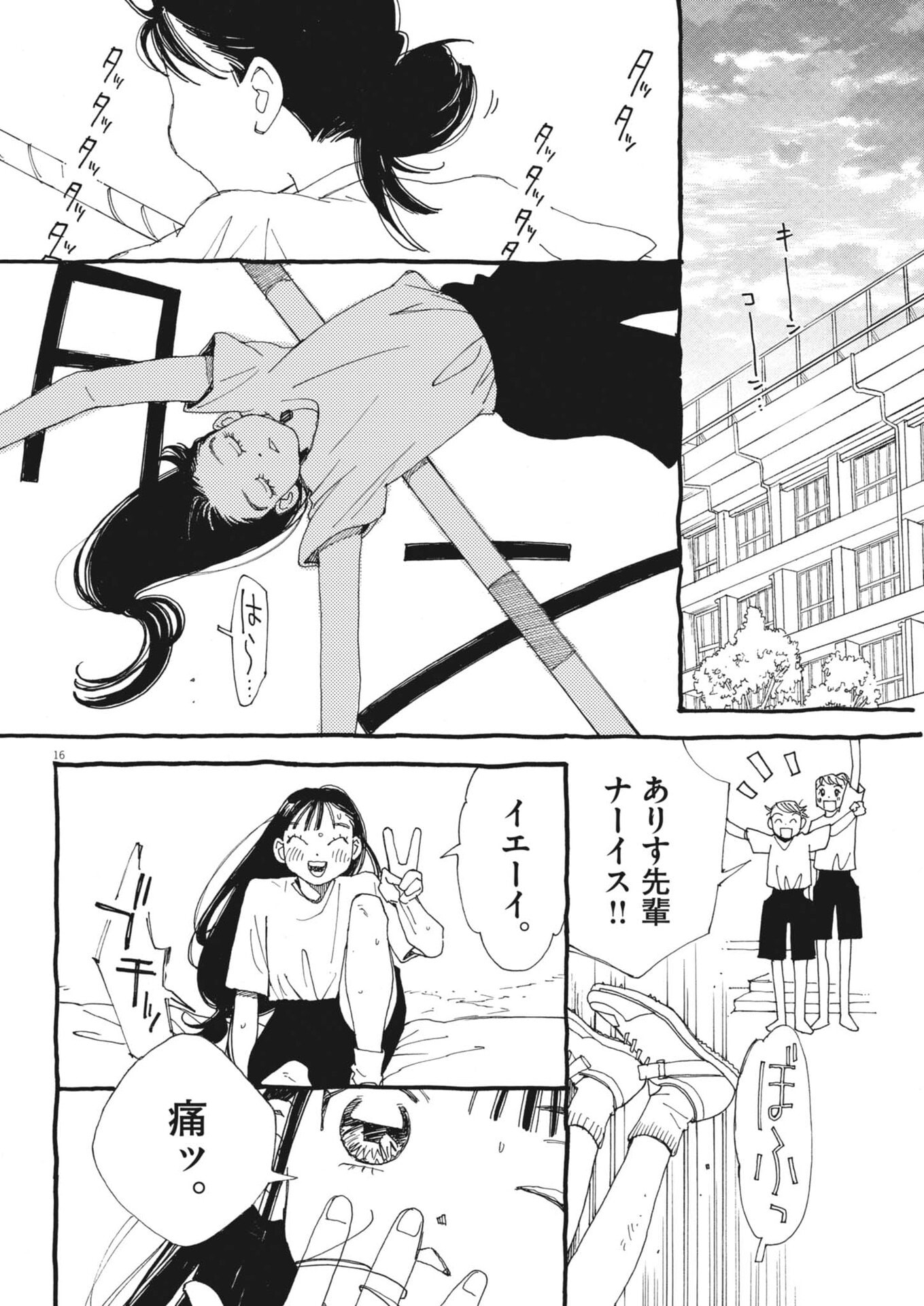 Arisu, Dokomademo Chapter 43 16ページ