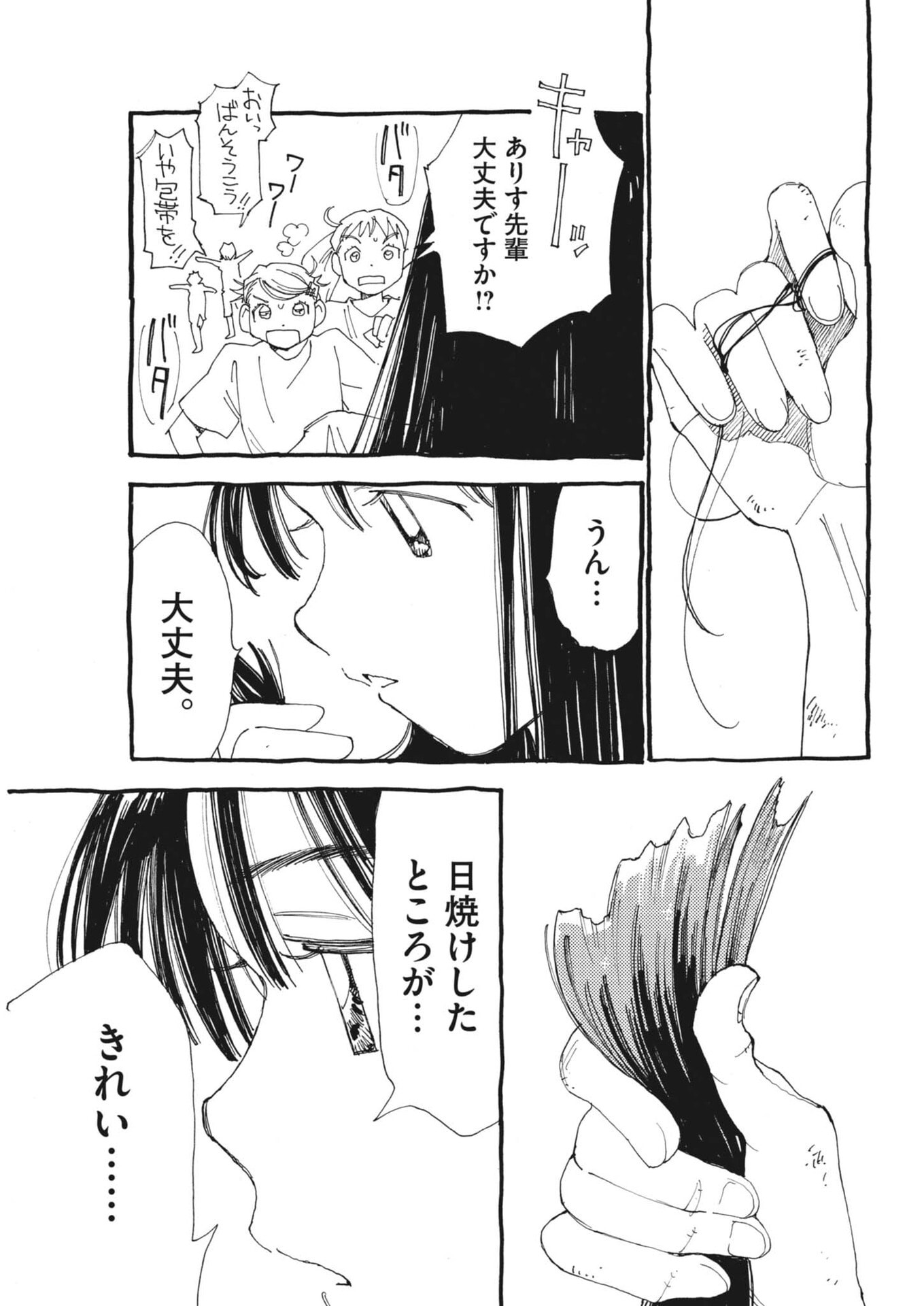 Arisu, Dokomademo Chapter 43 17ページ