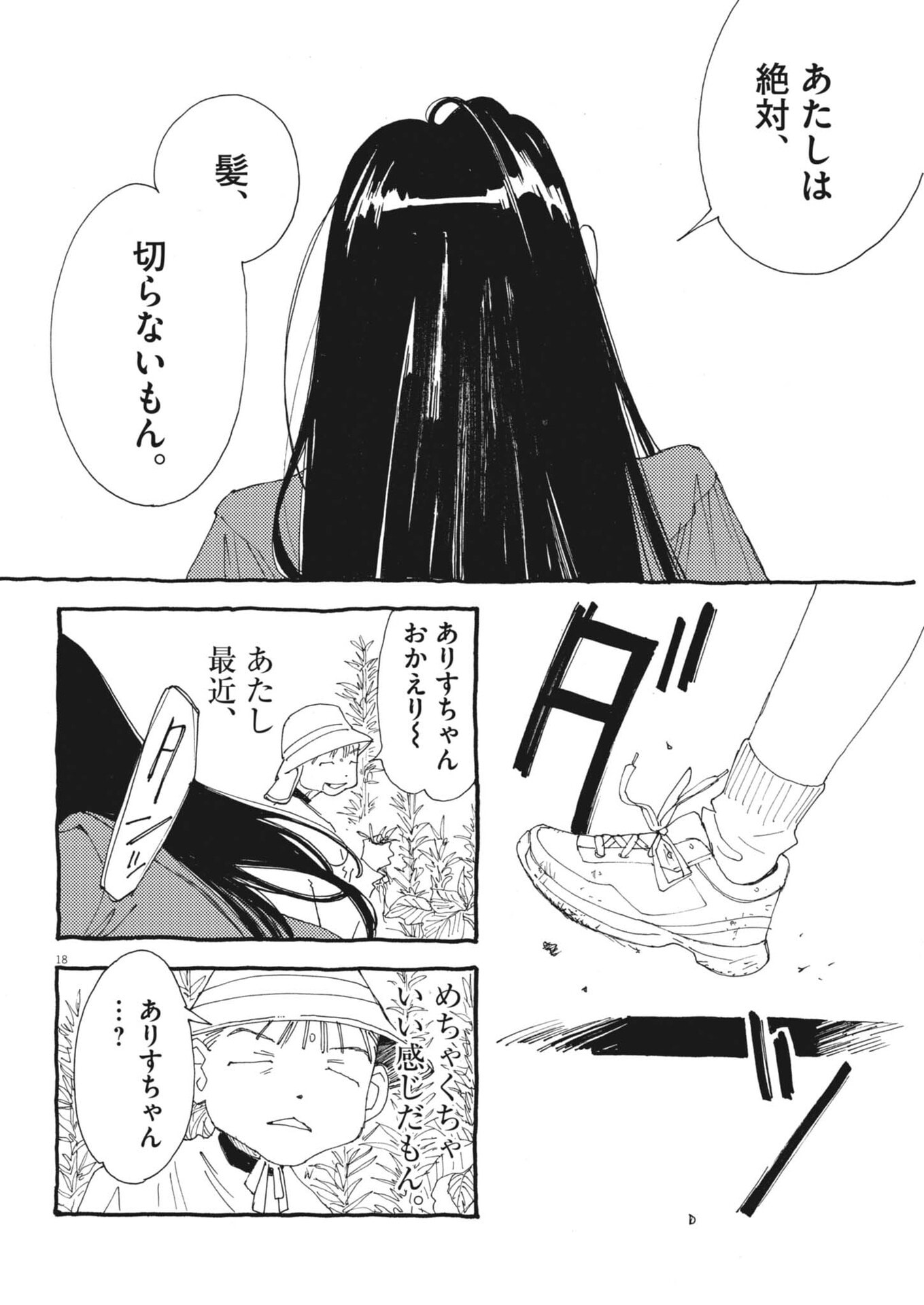 Arisu, Dokomademo Chapter 43 18ページ