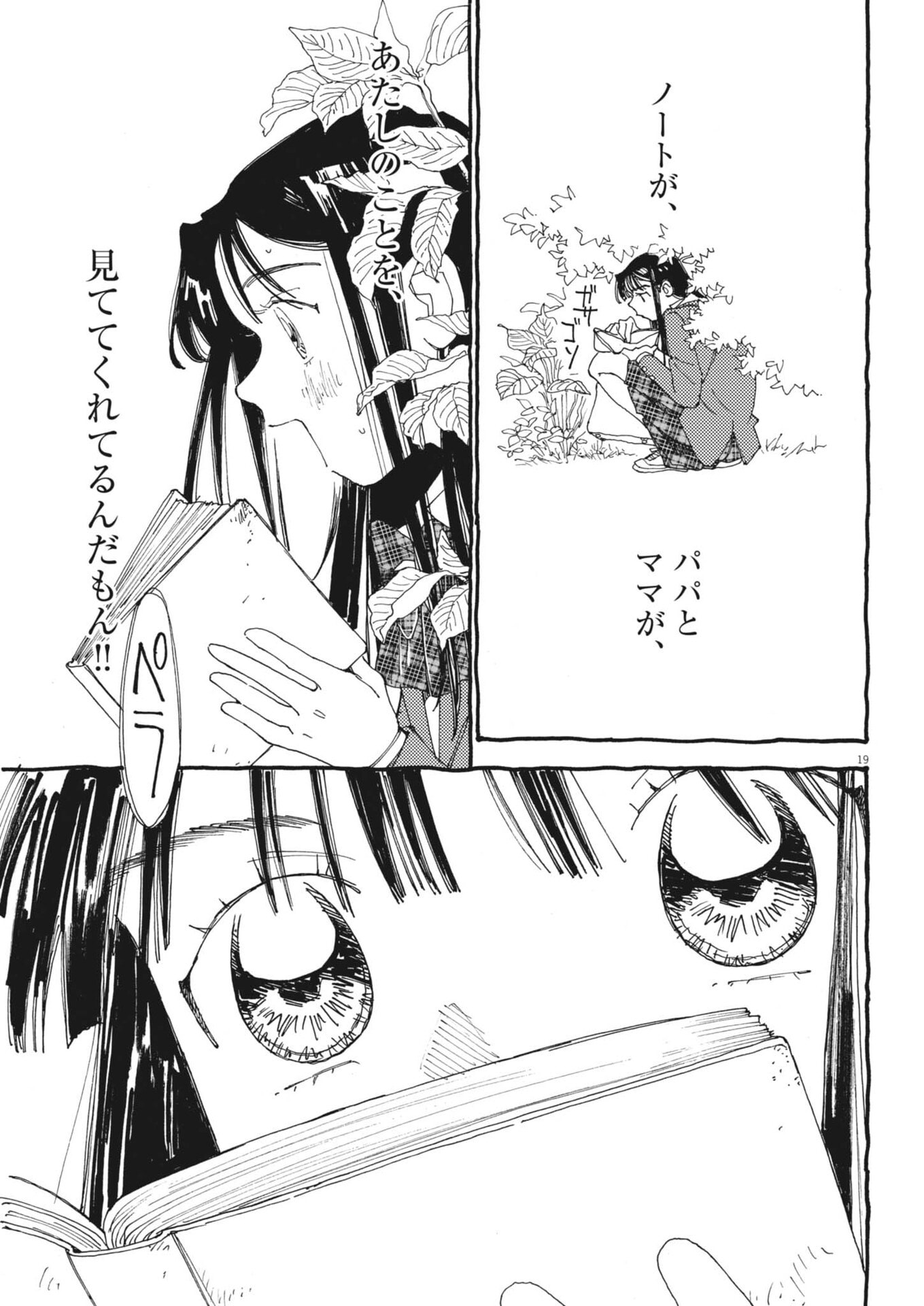 Arisu, Dokomademo Chapter 43 19ページ