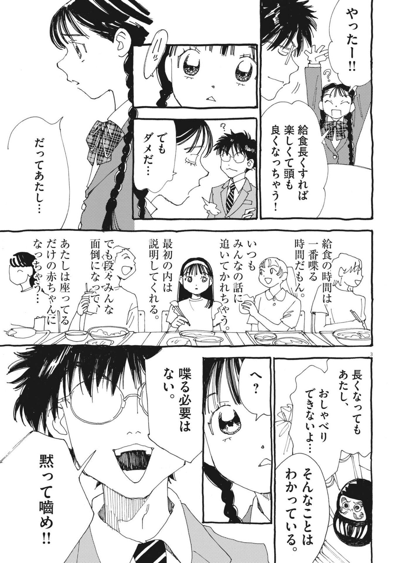 Arisu, Dokomademo Chapter 43 3ページ
