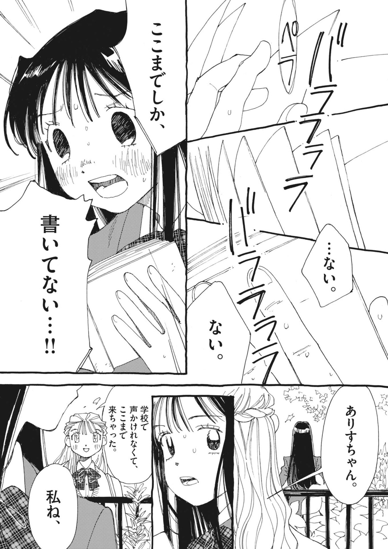 Arisu, Dokomademo Chapter 43 21ページ