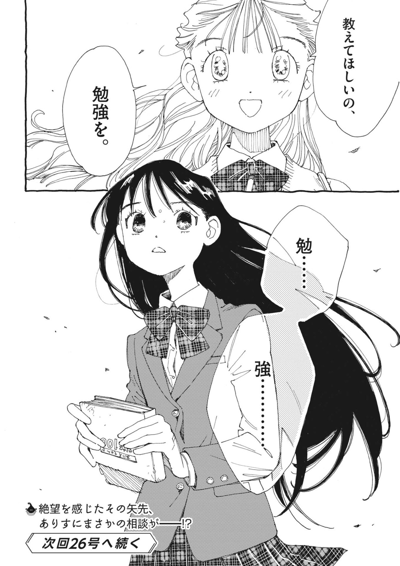 Arisu, Dokomademo Chapter 43 22ページ