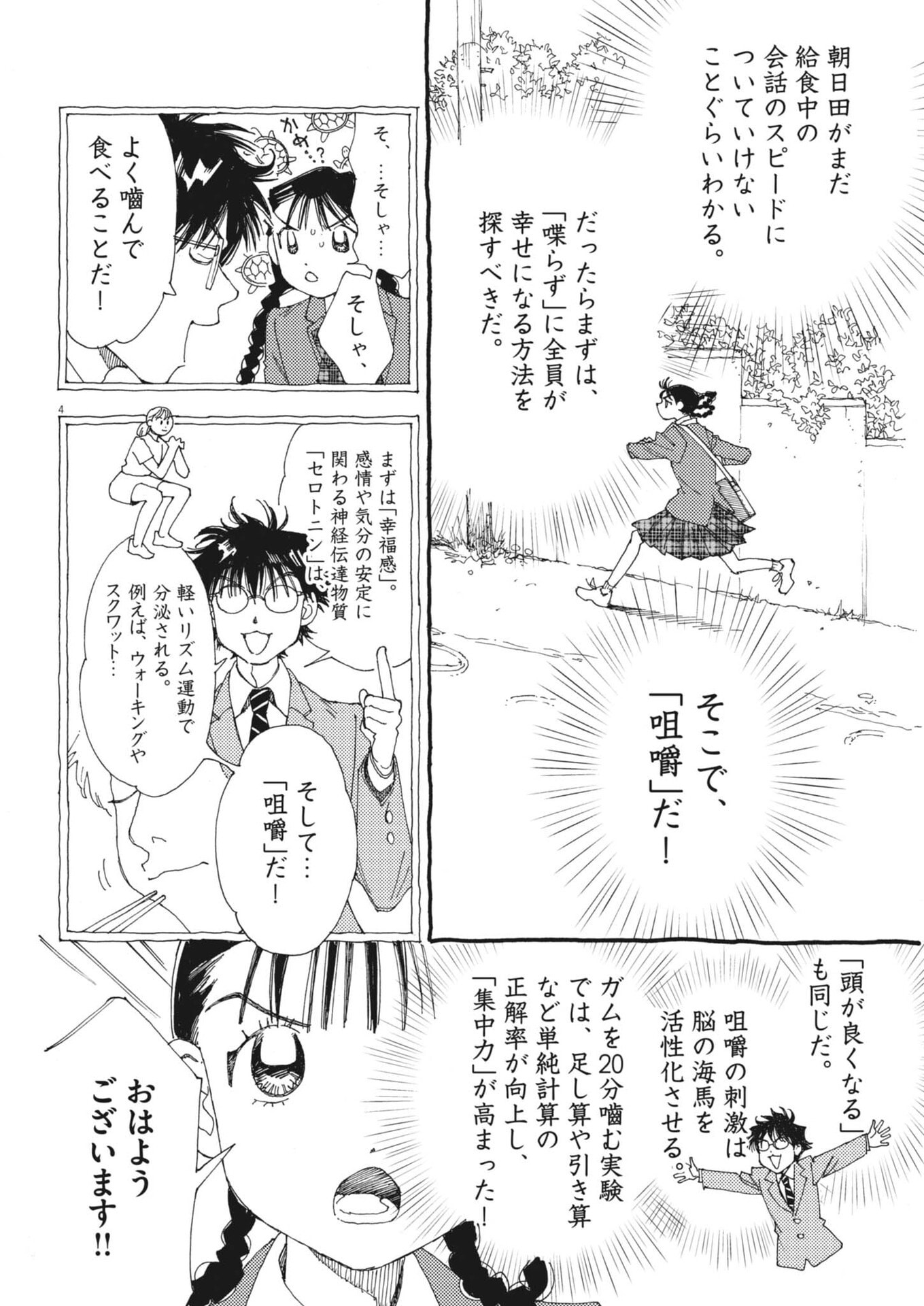 Arisu, Dokomademo Chapter 43 4ページ