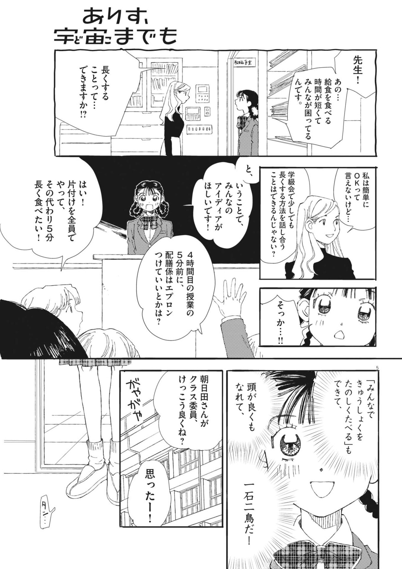Arisu, Dokomademo Chapter 43 5ページ