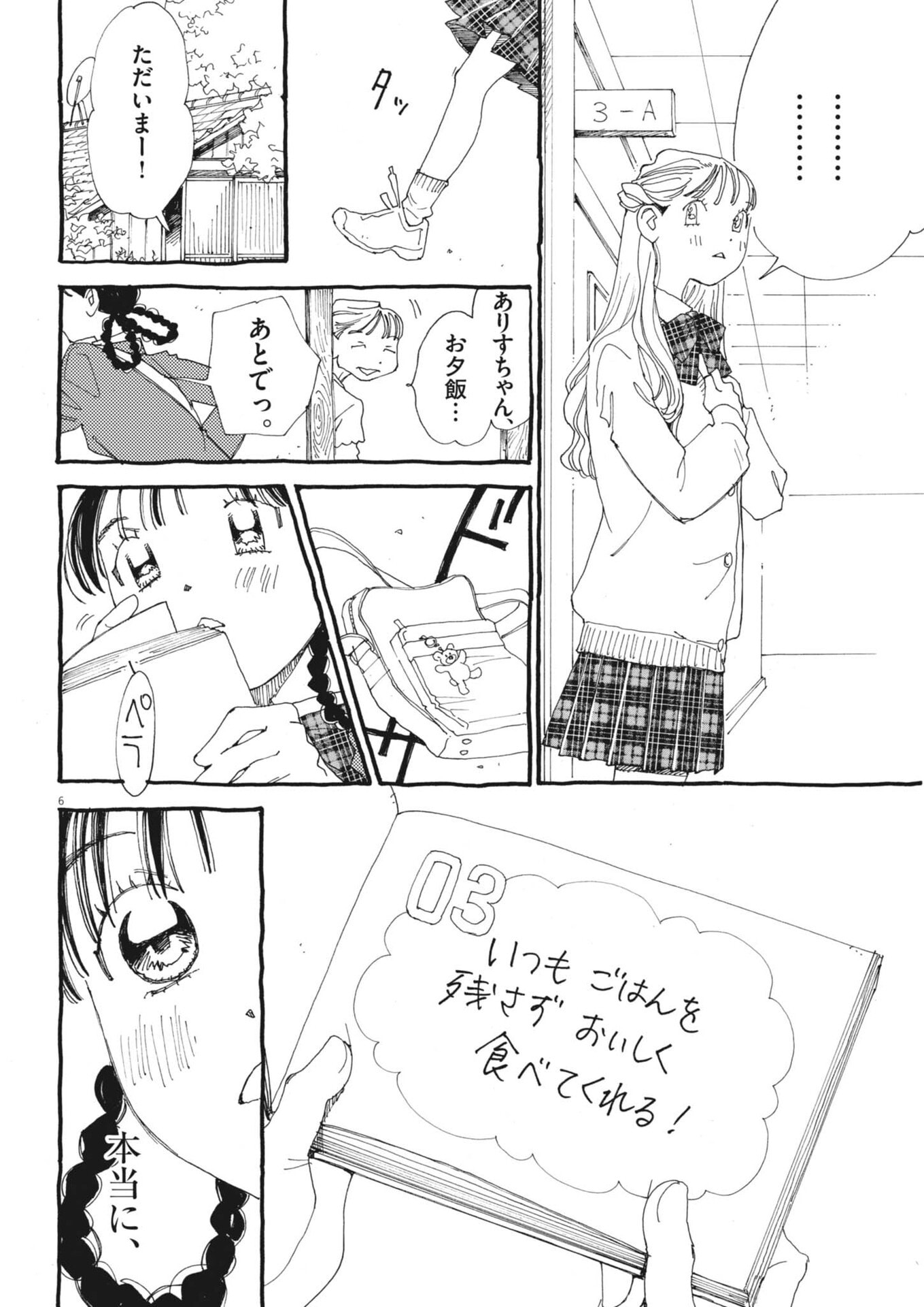 Arisu, Dokomademo Chapter 43 6ページ