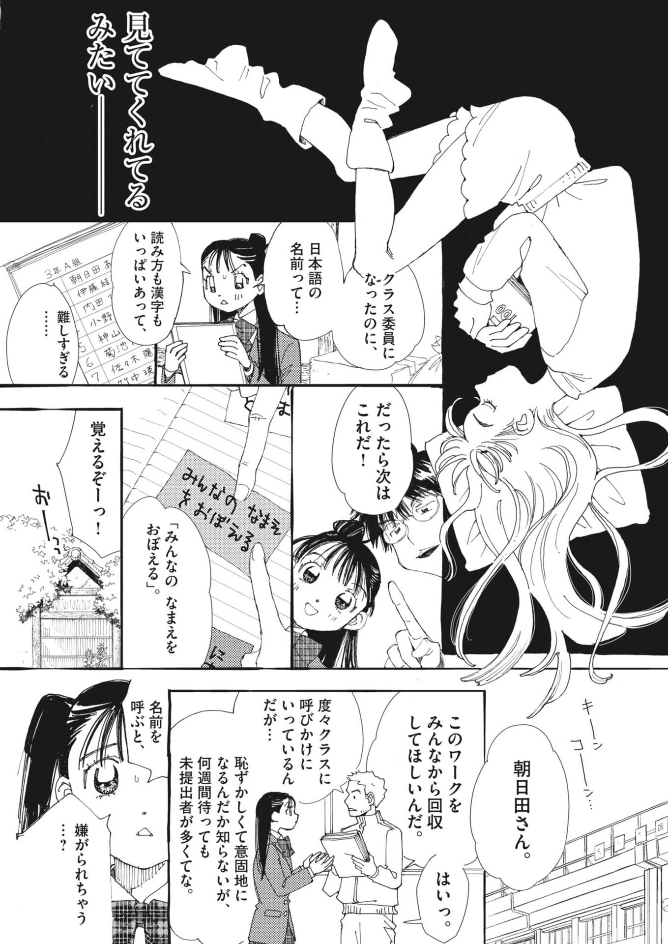 Arisu, Dokomademo Chapter 43 7ページ