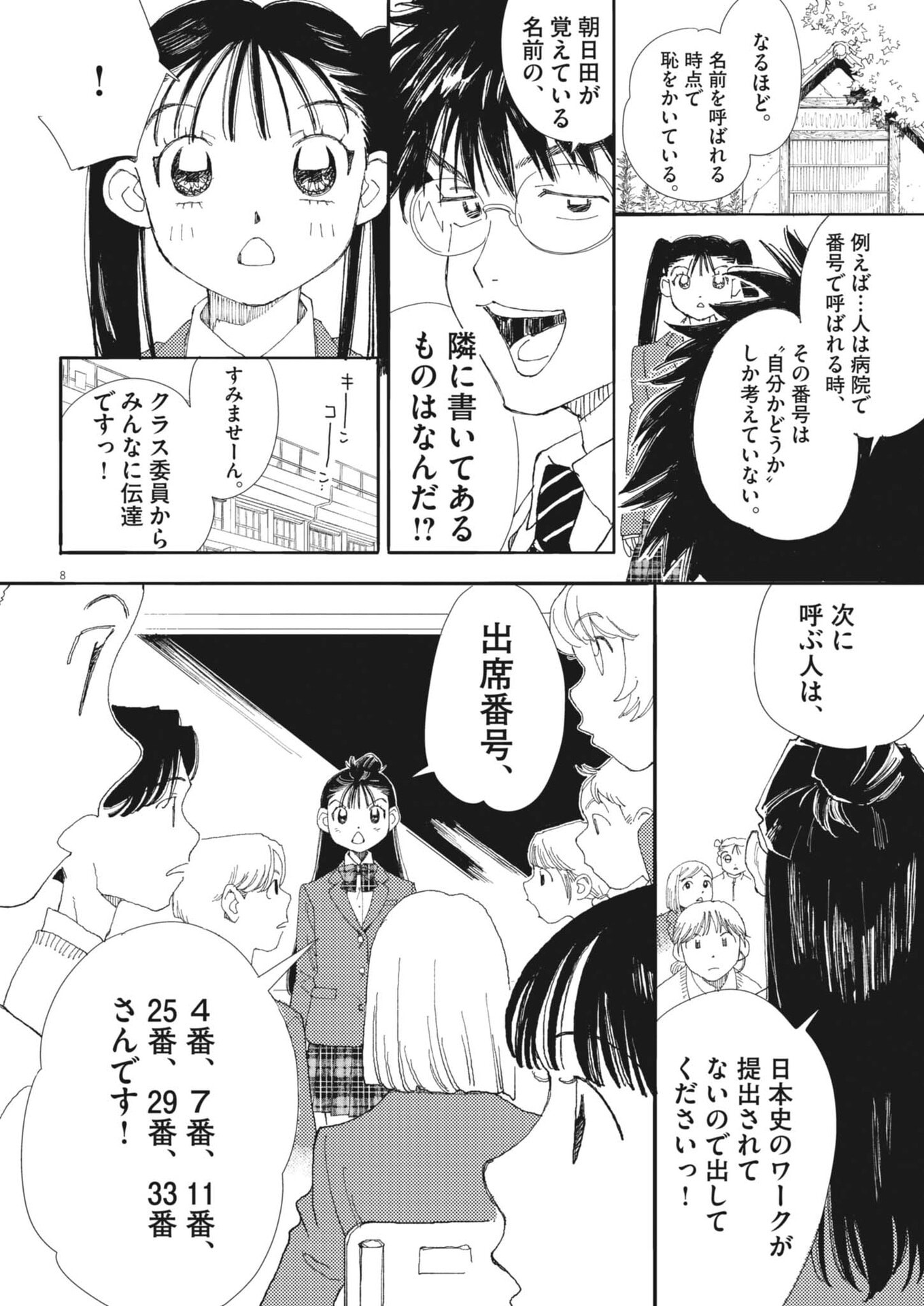 Arisu, Dokomademo Chapter 43 8ページ