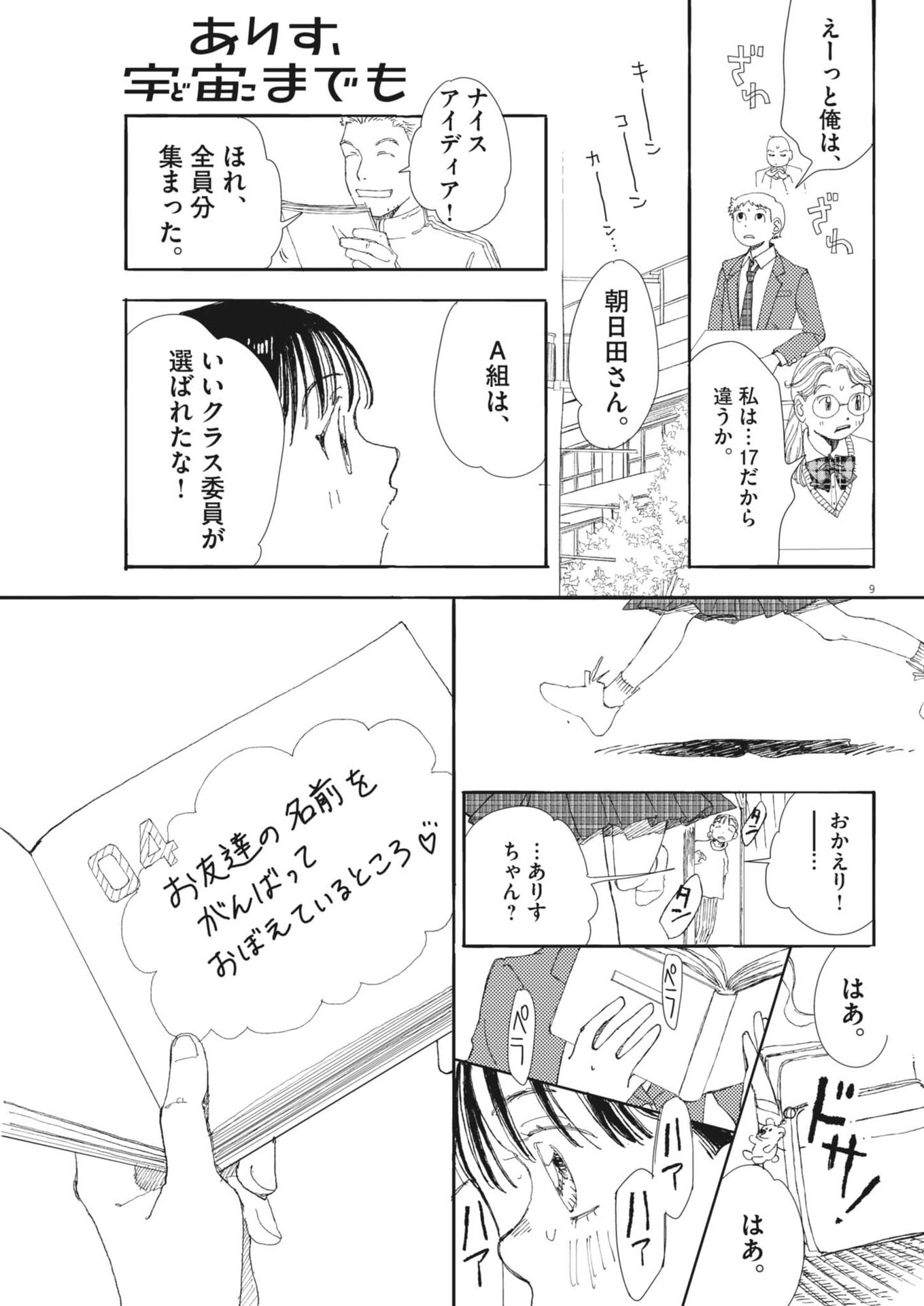 Arisu, Dokomademo Chapter 43 9ページ