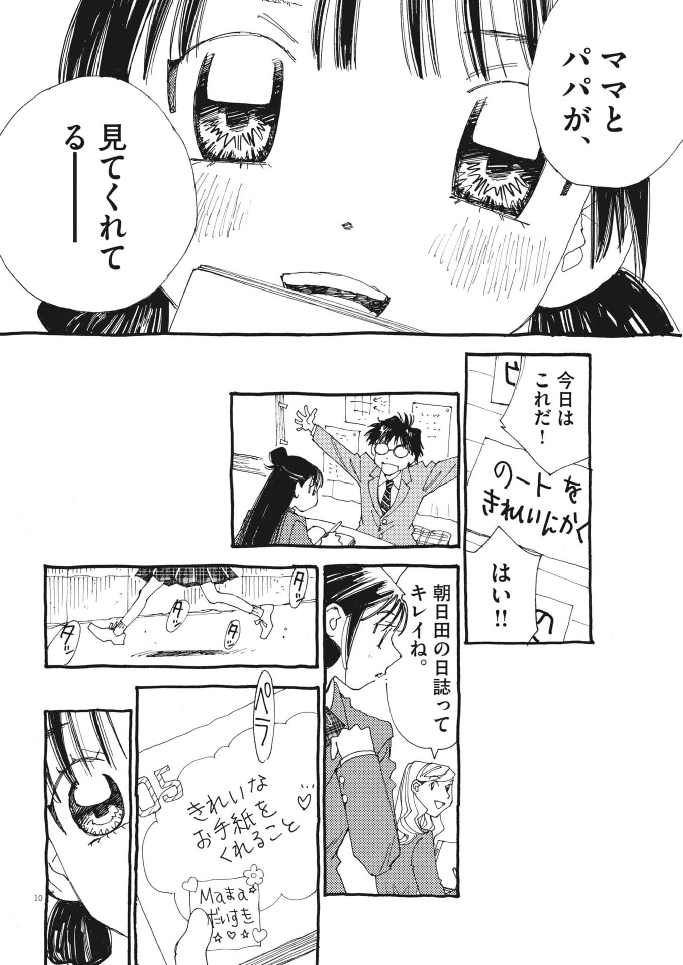 Arisu, Dokomademo Chapter 43 10ページ