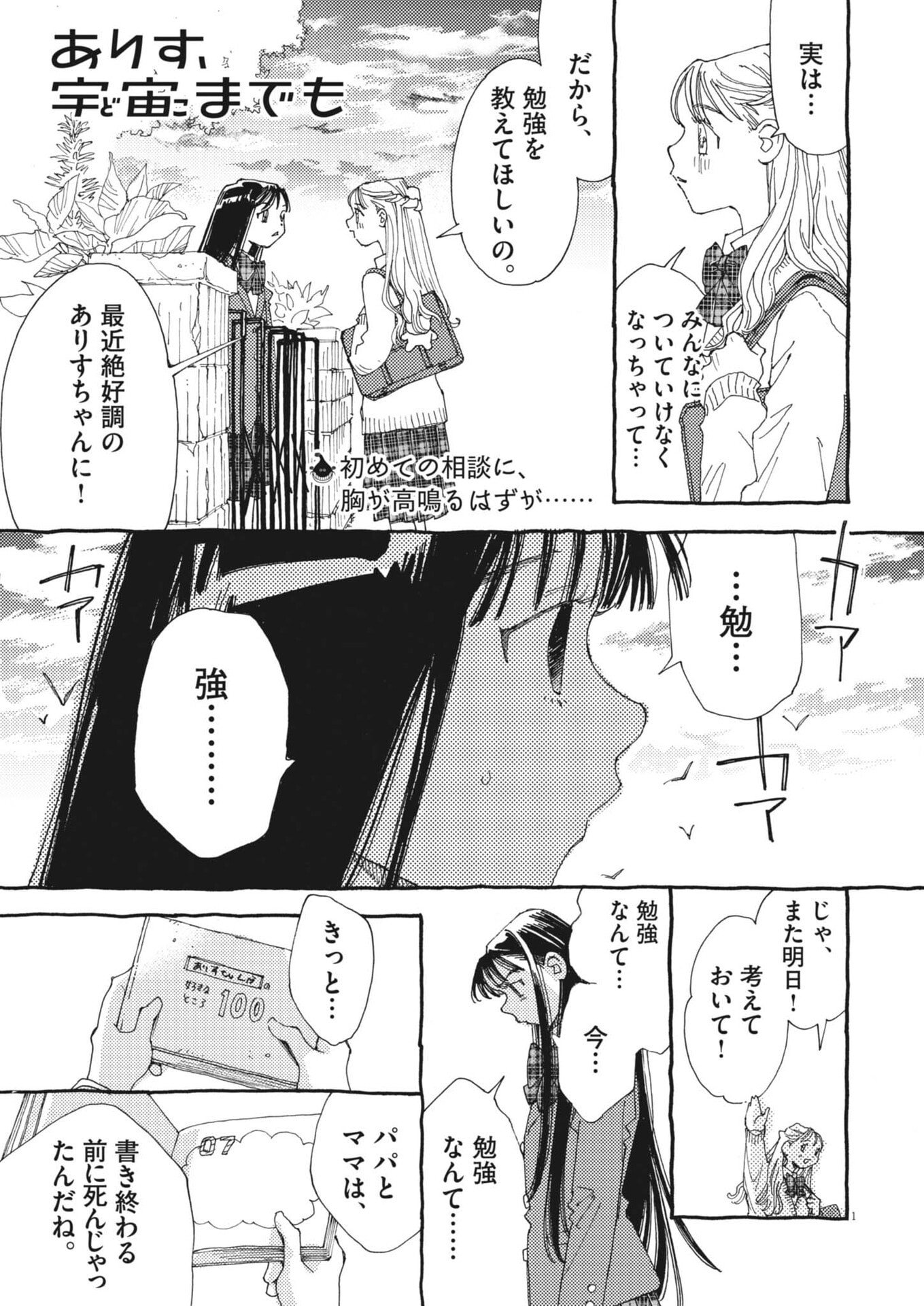 Arisu, Dokomademo Chapter 44 1ページ