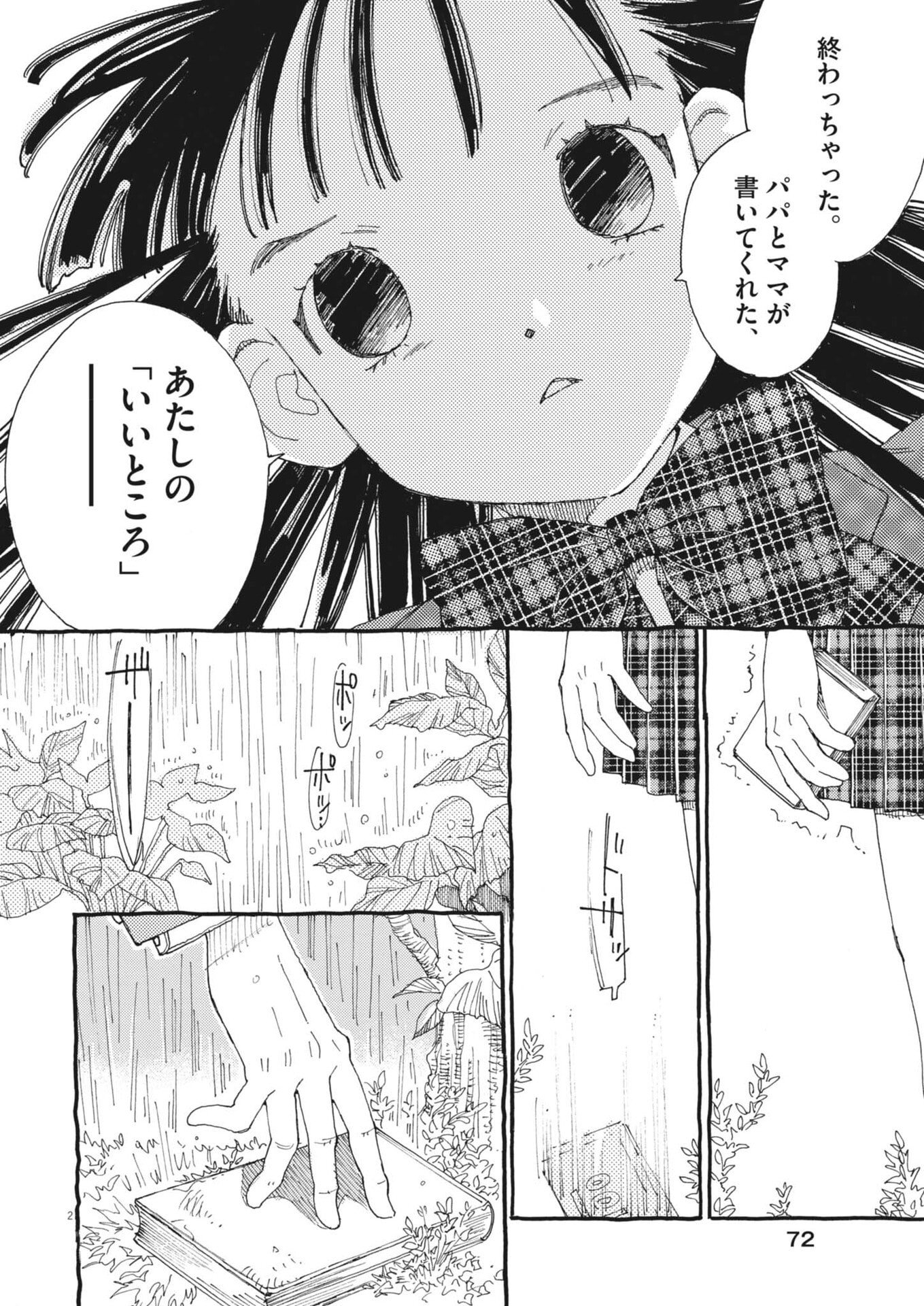 Arisu, Dokomademo Chapter 44 2ページ