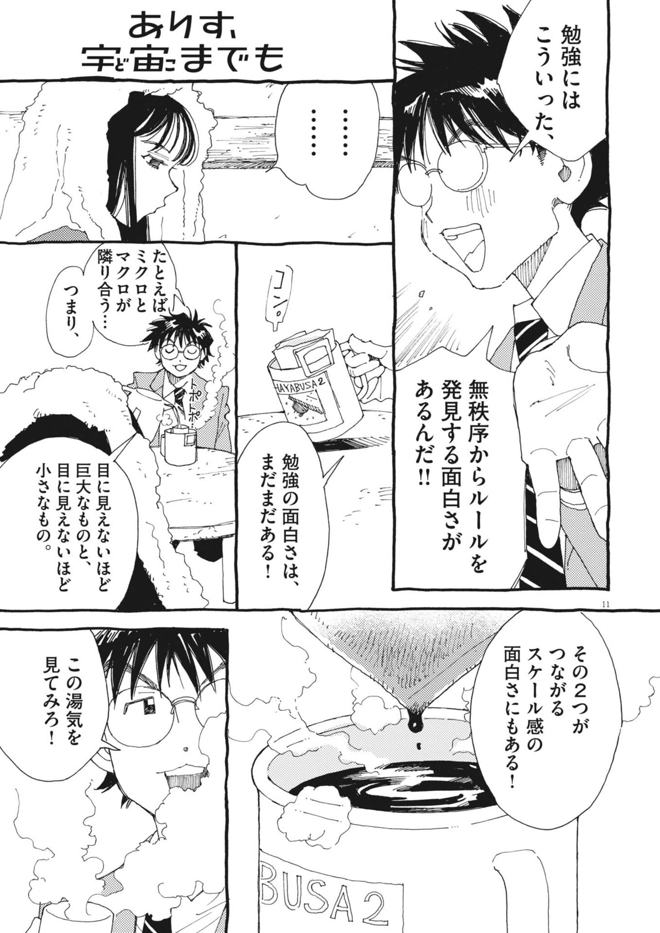 Arisu, Dokomademo Chapter 44 11ページ