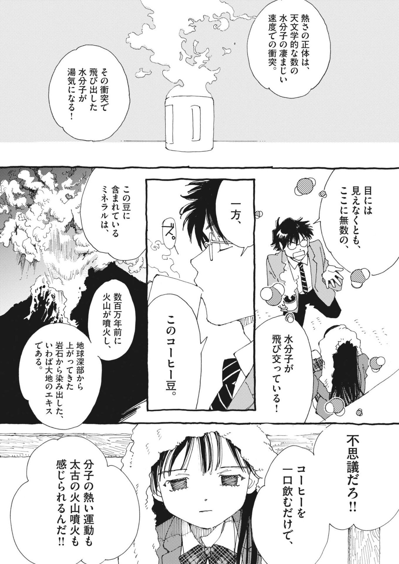 Arisu, Dokomademo Chapter 44 12ページ