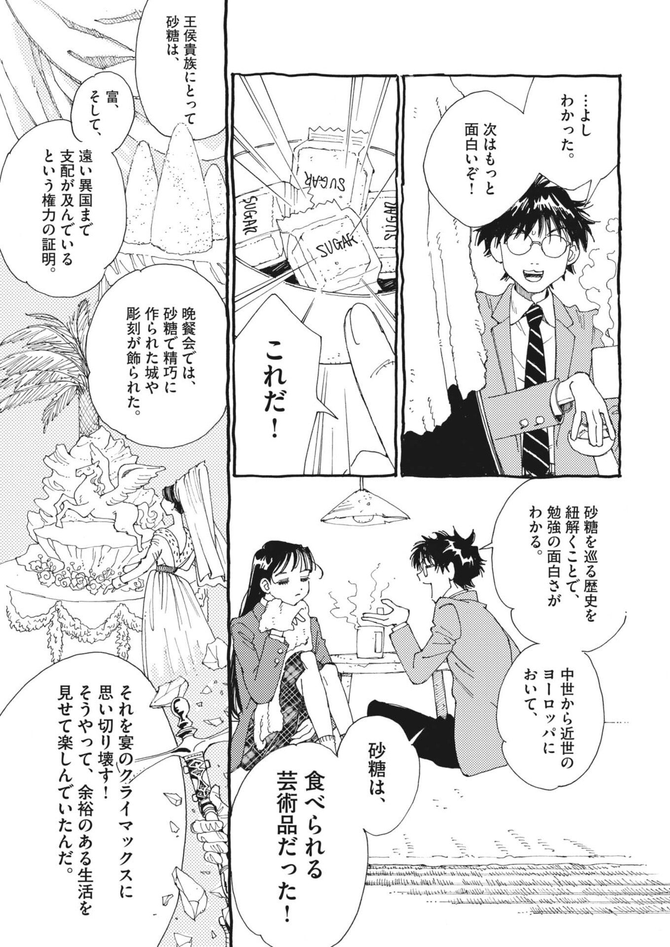 Arisu, Dokomademo Chapter 44 13ページ