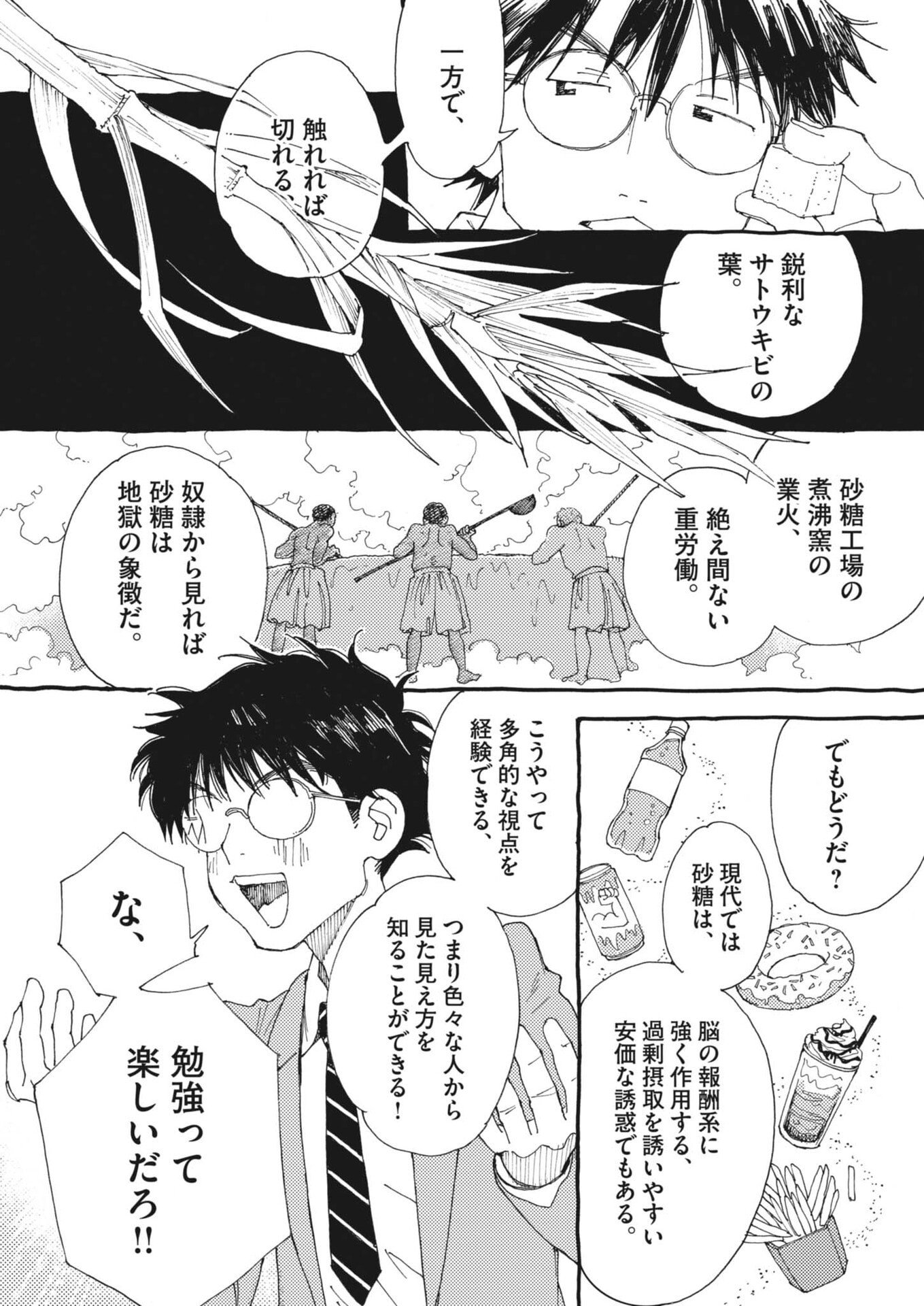 Arisu, Dokomademo Chapter 44 14ページ