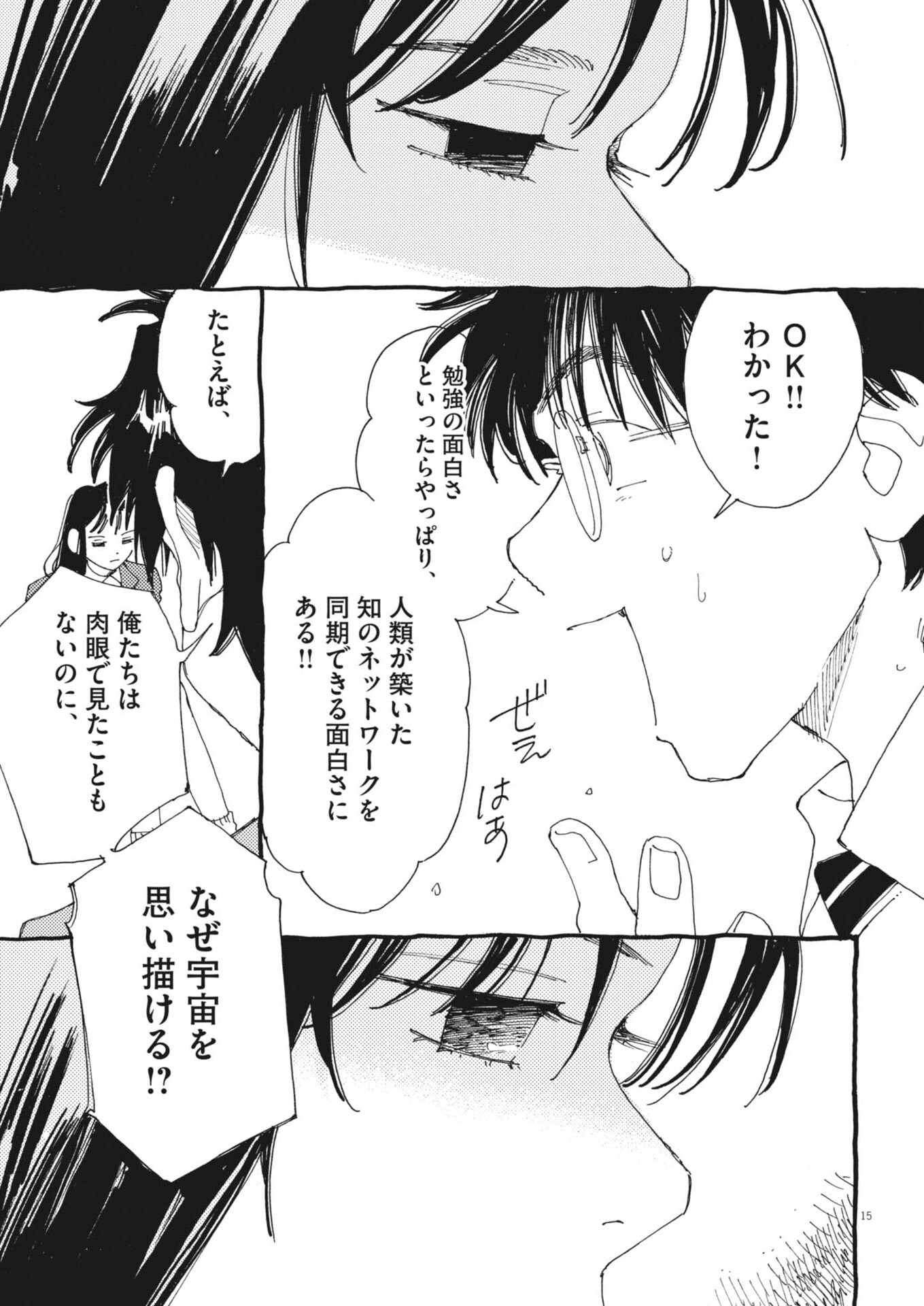 Arisu, Dokomademo Chapter 44 15ページ