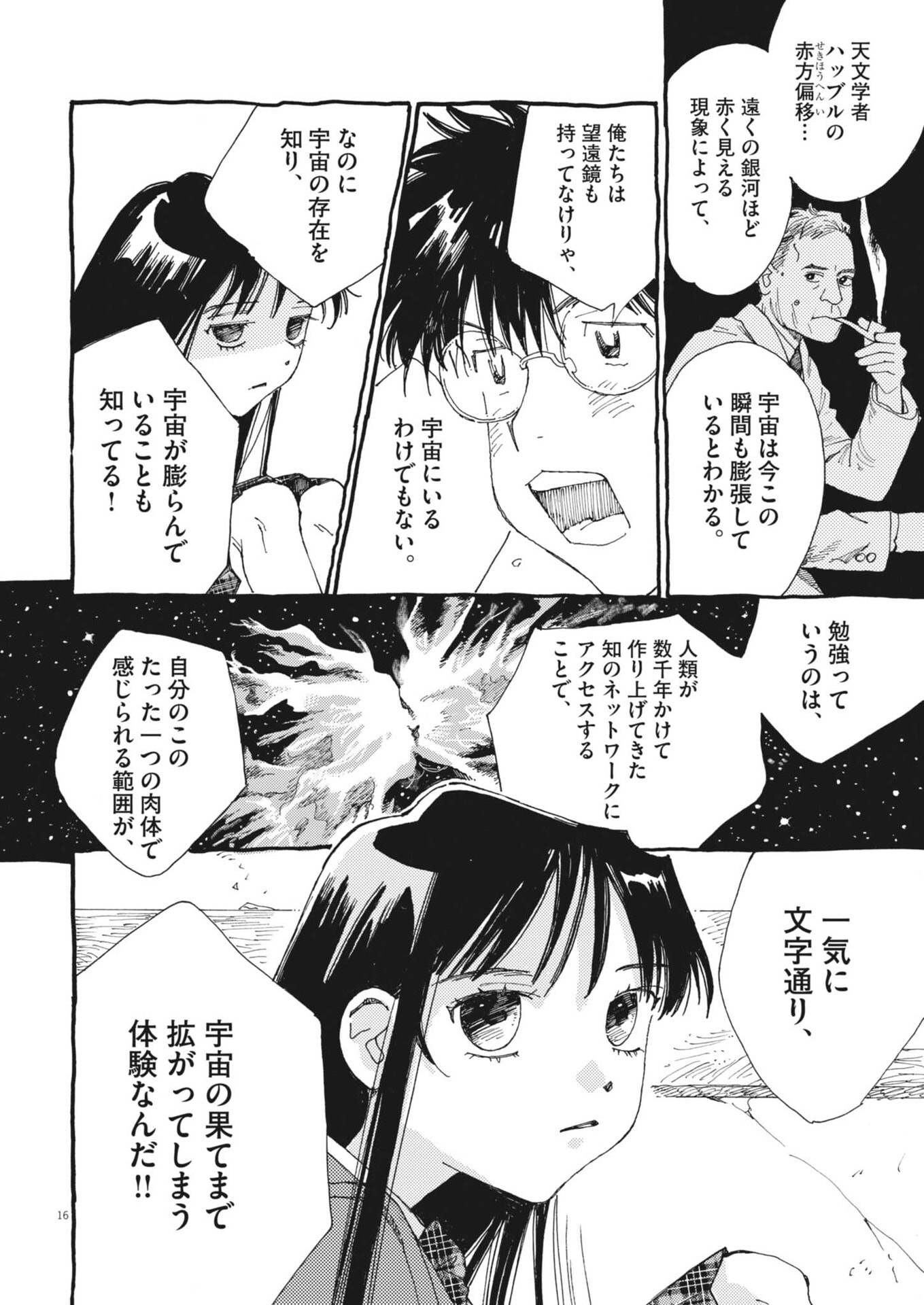 Arisu, Dokomademo Chapter 44 16ページ