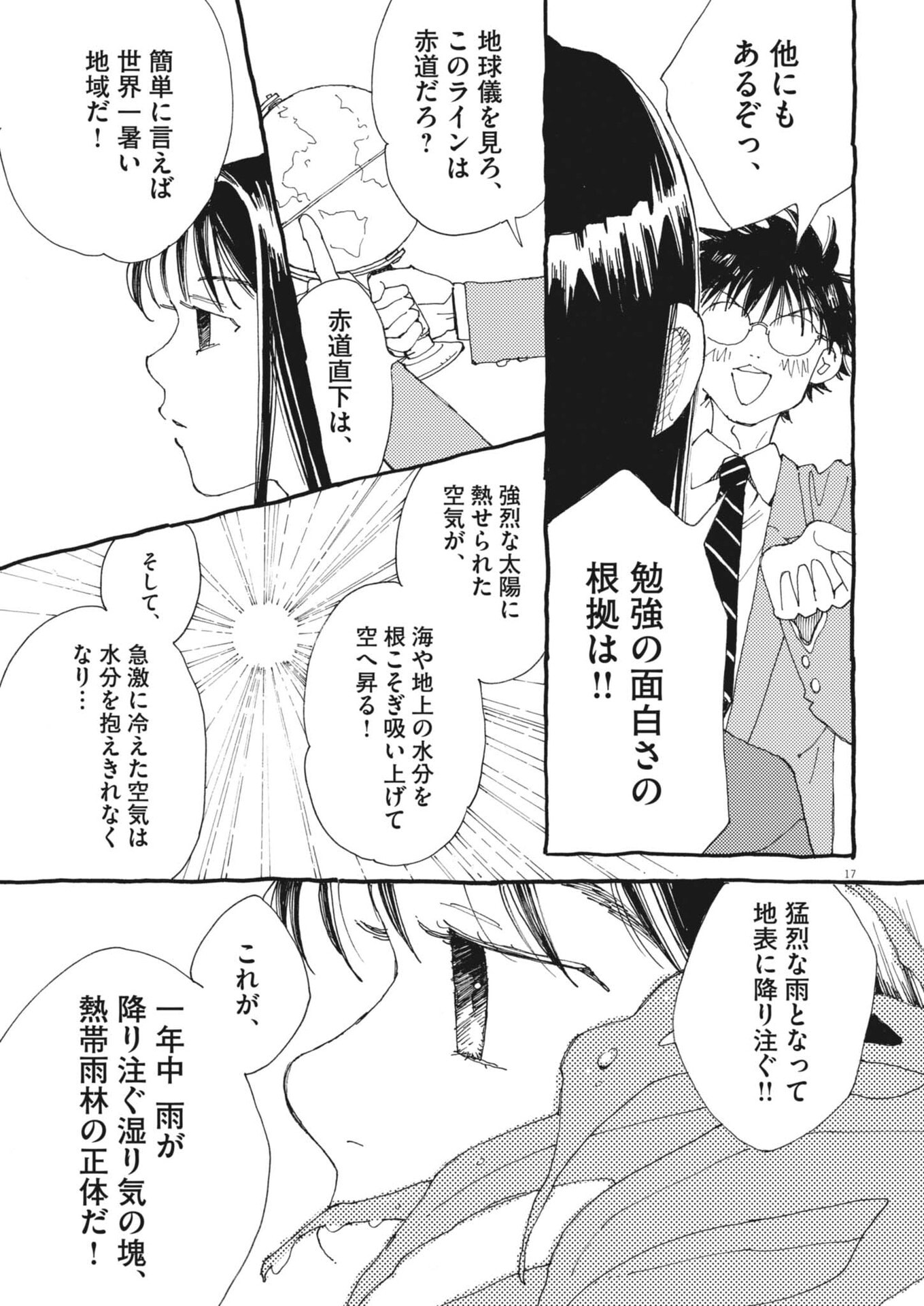 Arisu, Dokomademo Chapter 44 17ページ