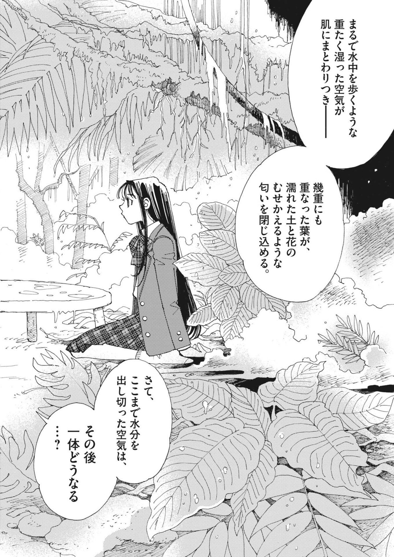 Arisu, Dokomademo Chapter 44 18ページ