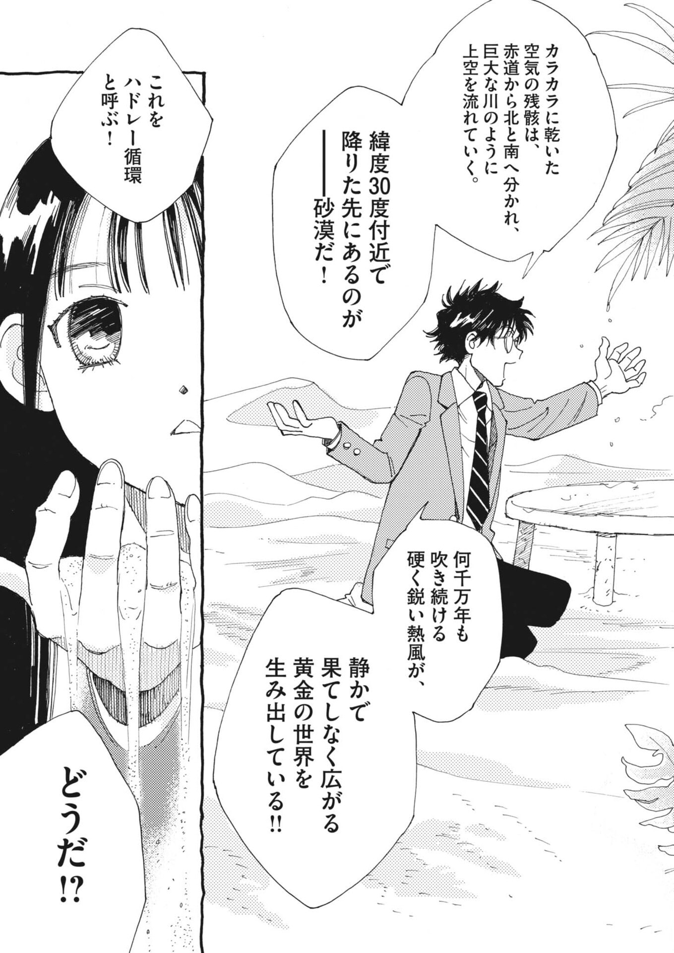 Arisu, Dokomademo Chapter 44 19ページ
