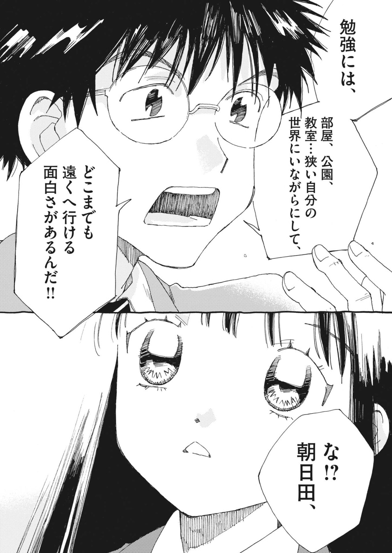 Arisu, Dokomademo Chapter 44 20ページ