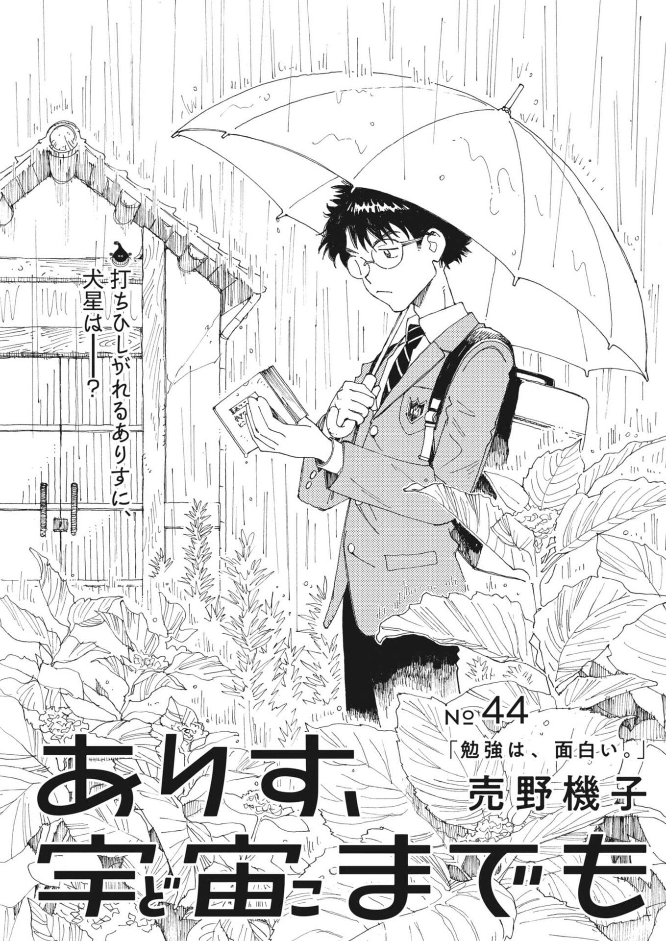 Arisu, Dokomademo Chapter 44 3ページ