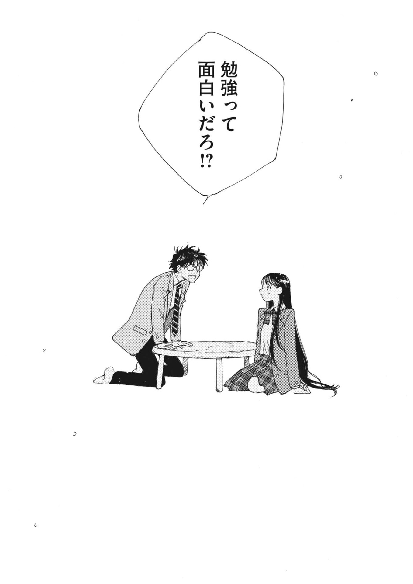 Arisu, Dokomademo Chapter 44 21ページ