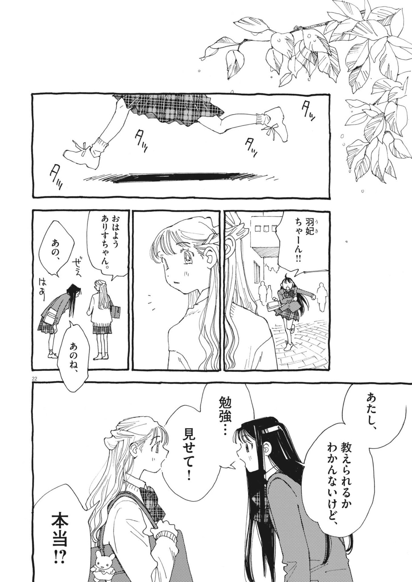 Arisu, Dokomademo Chapter 44 22ページ