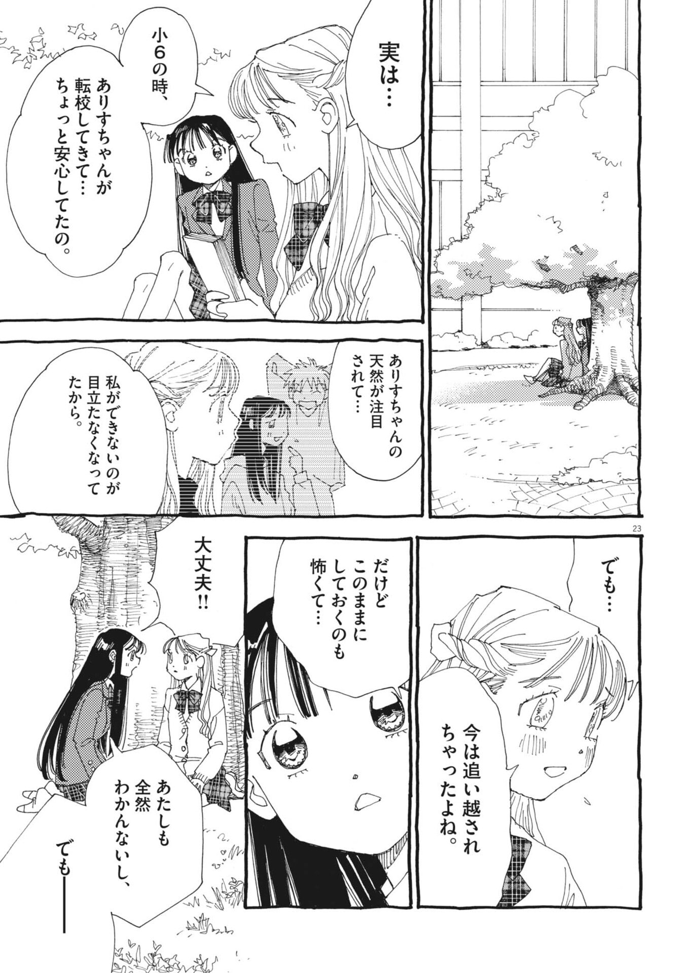 Arisu, Dokomademo Chapter 44 23ページ