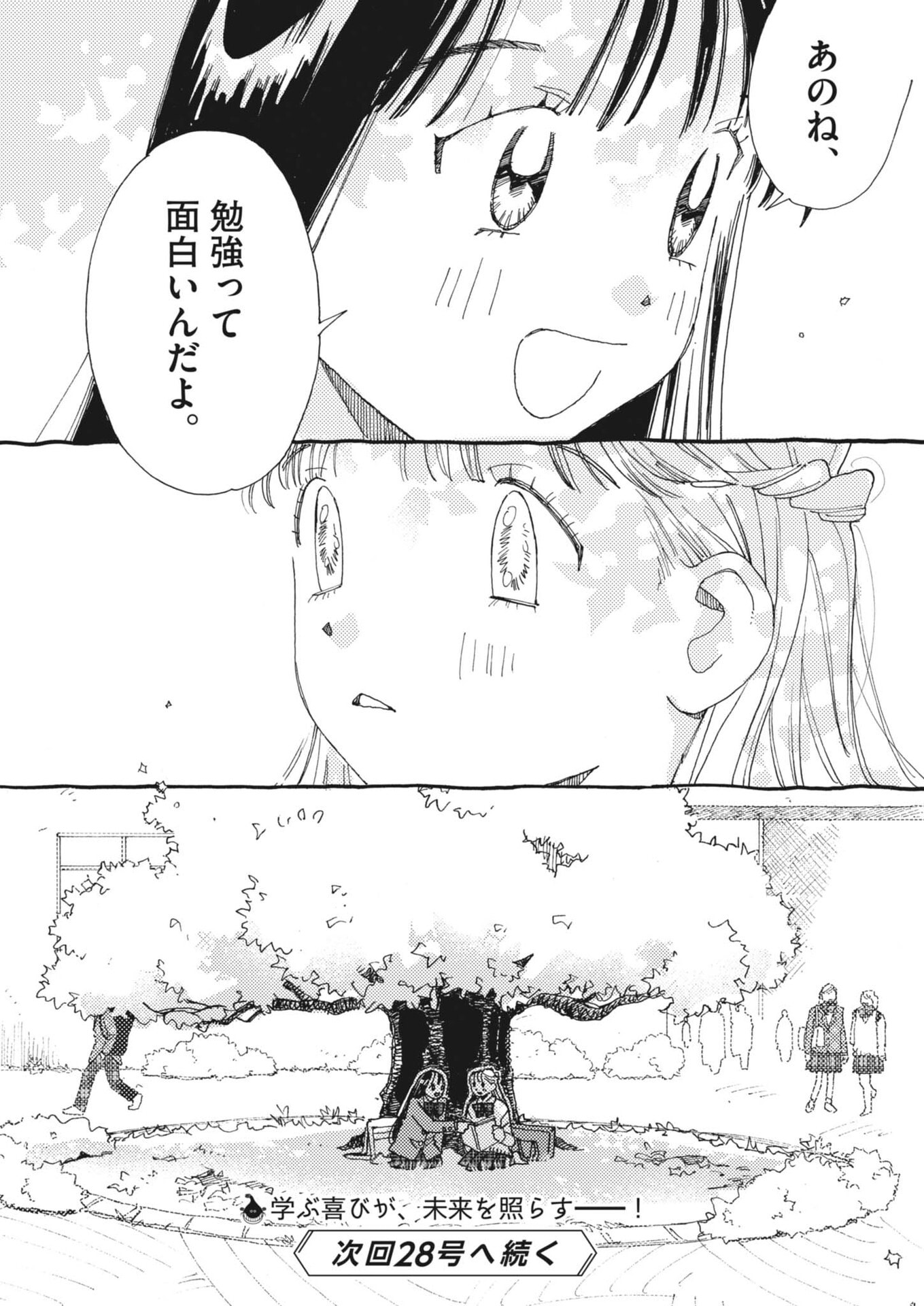Arisu, Dokomademo Chapter 44 24ページ