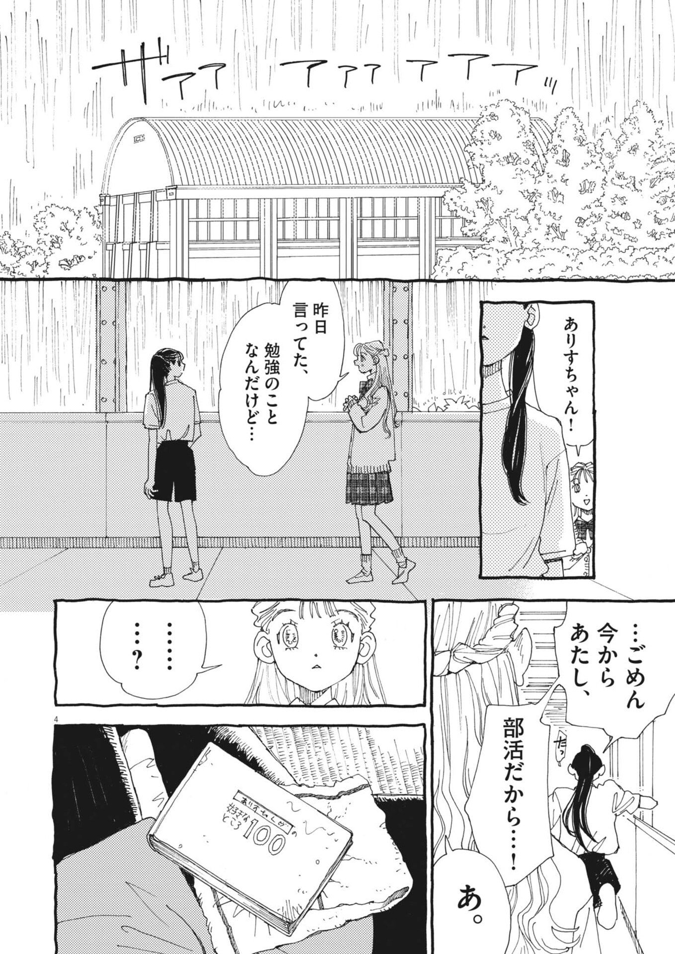 Arisu, Dokomademo Chapter 44 4ページ