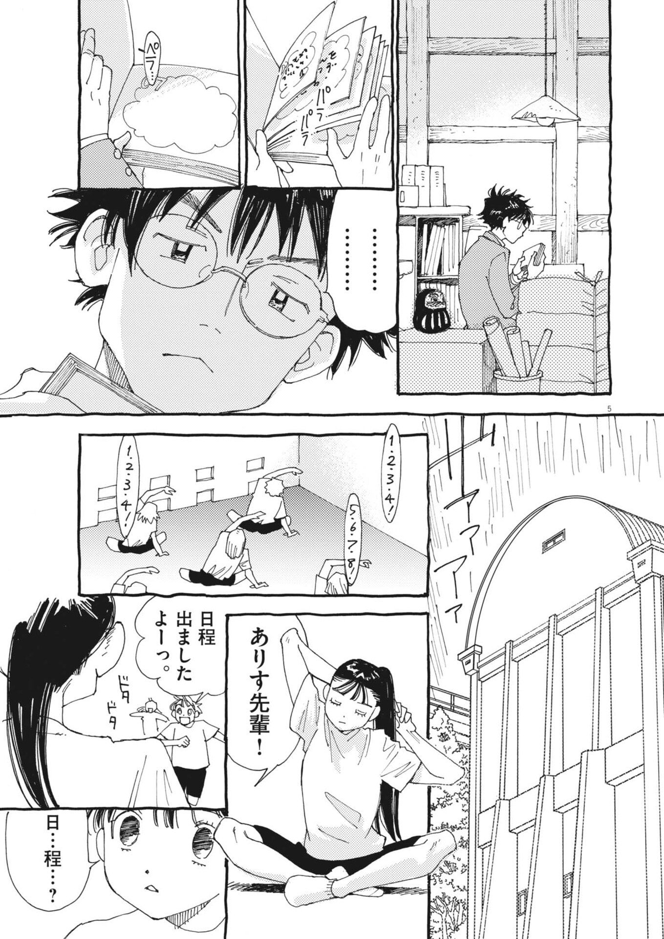 Arisu, Dokomademo Chapter 44 5ページ