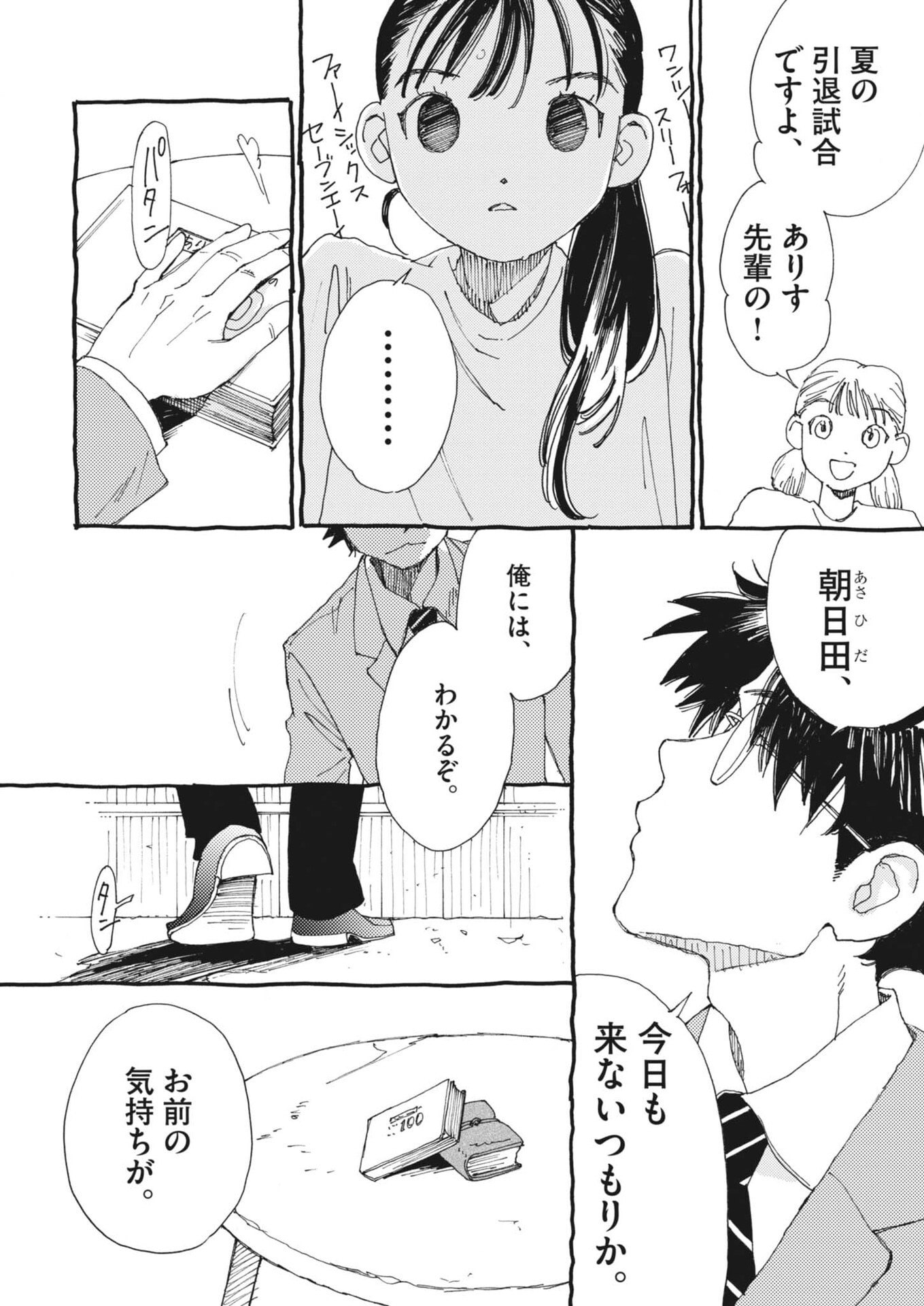 Arisu, Dokomademo Chapter 44 6ページ